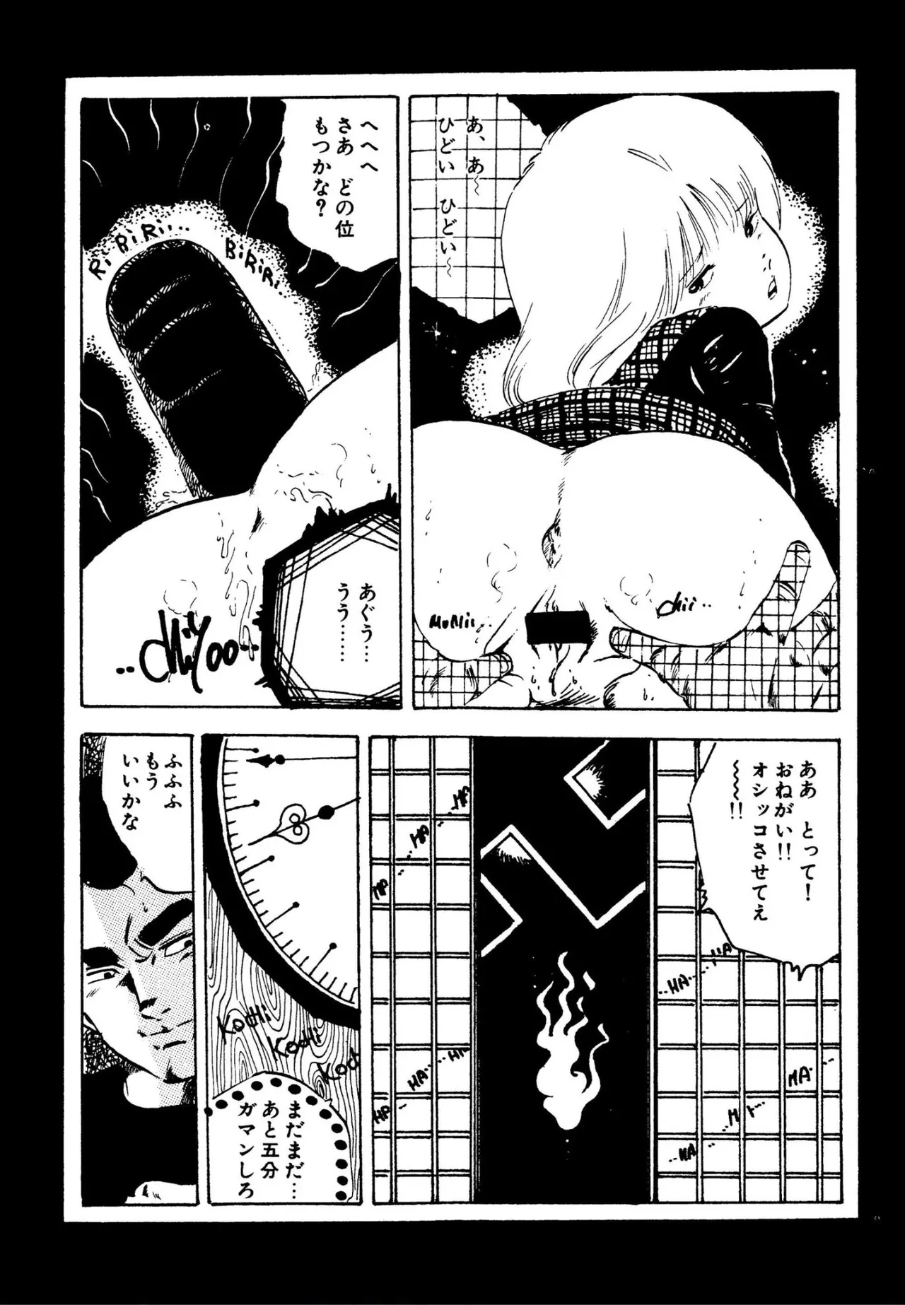 ニャンニャンプリンセス Page.44