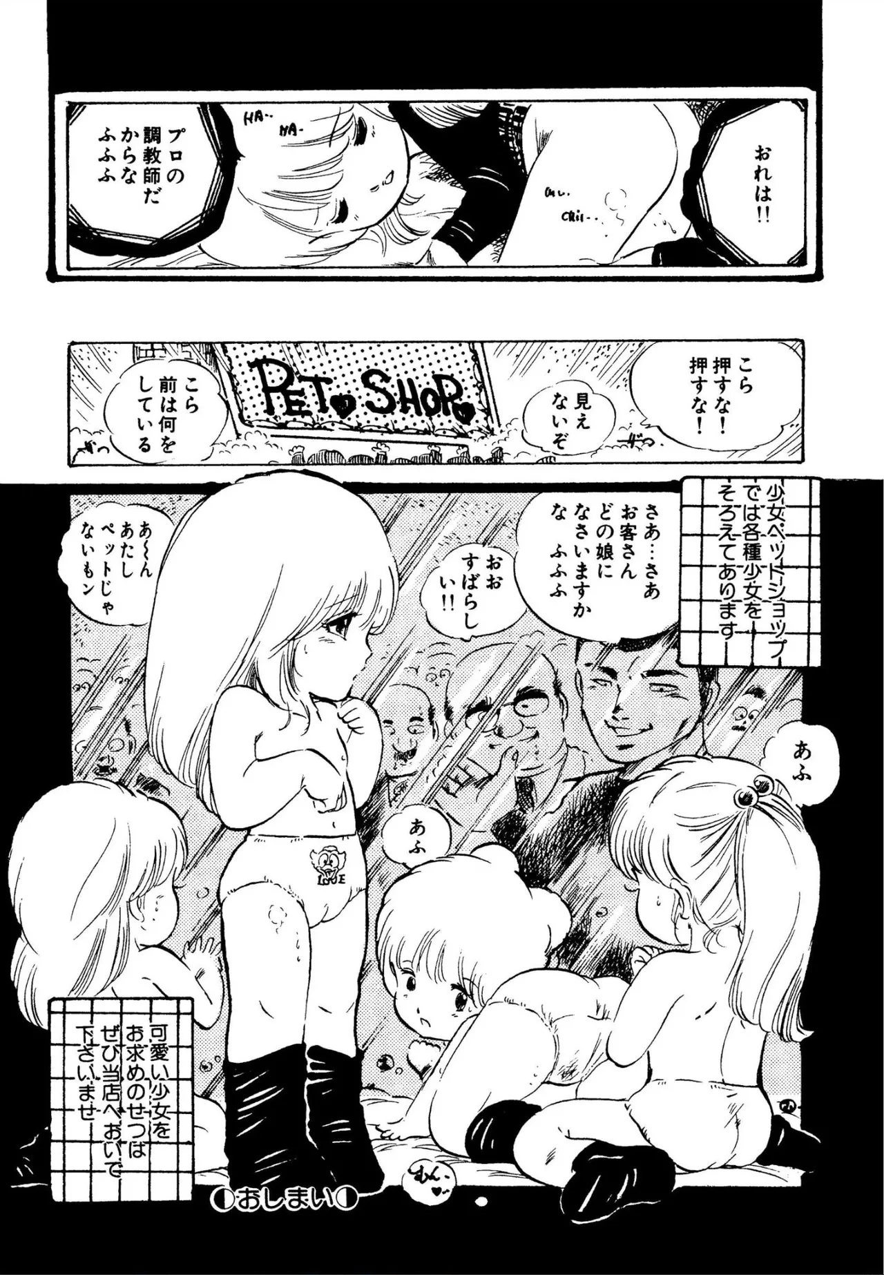 ニャンニャンプリンセス Page.47