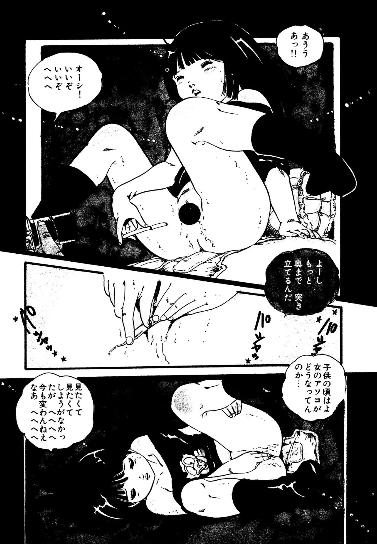 ニャンニャンプリンセス Page.51