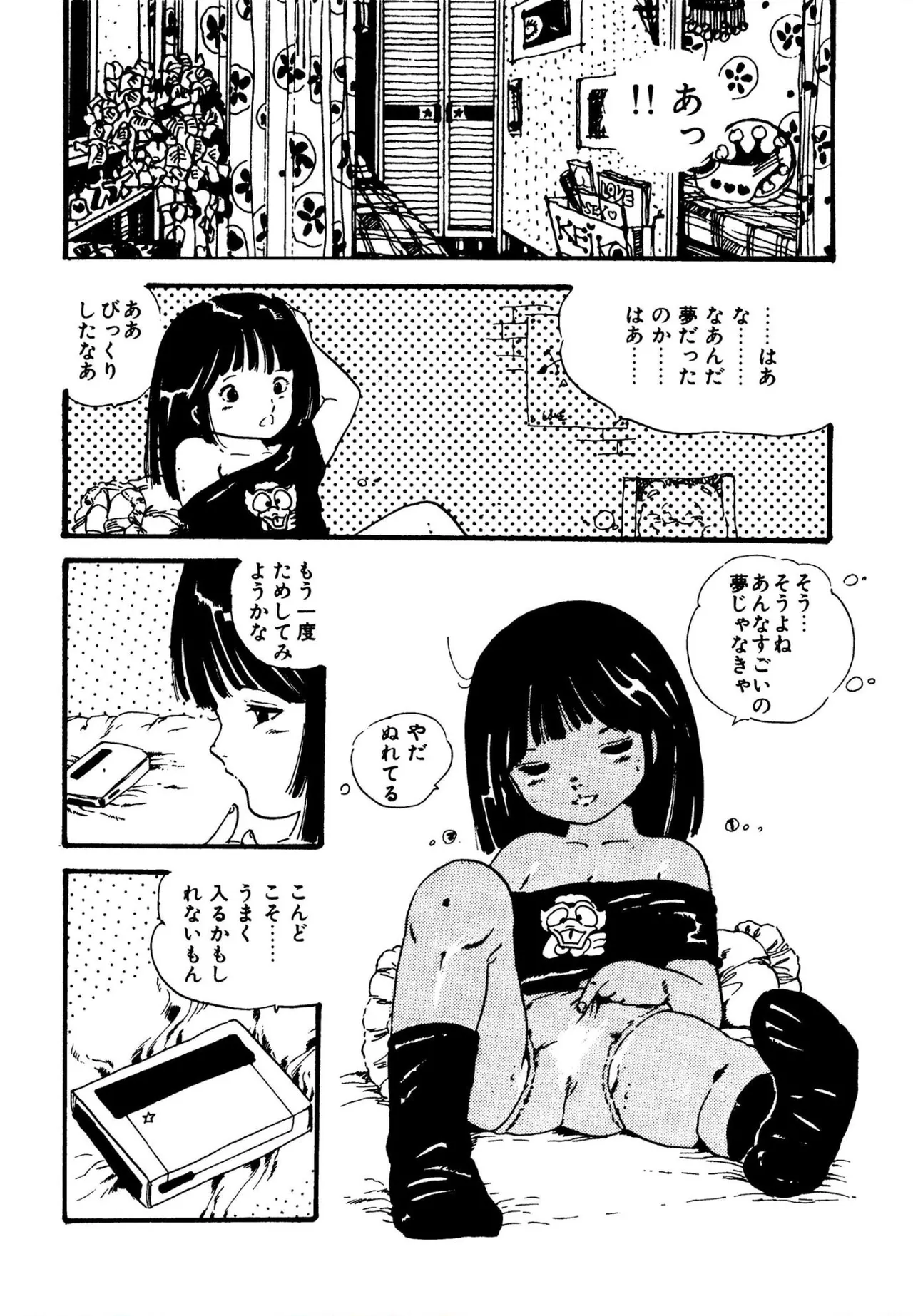 ニャンニャンプリンセス Page.57