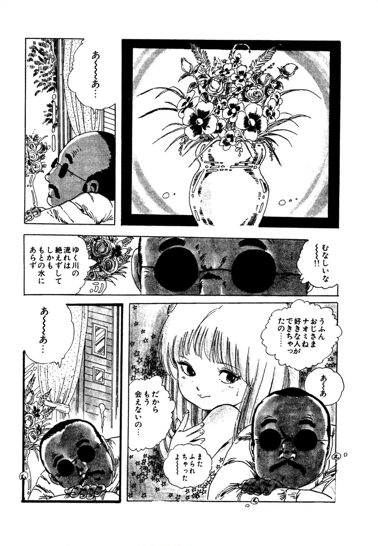 ニャンニャンプリンセス Page.61