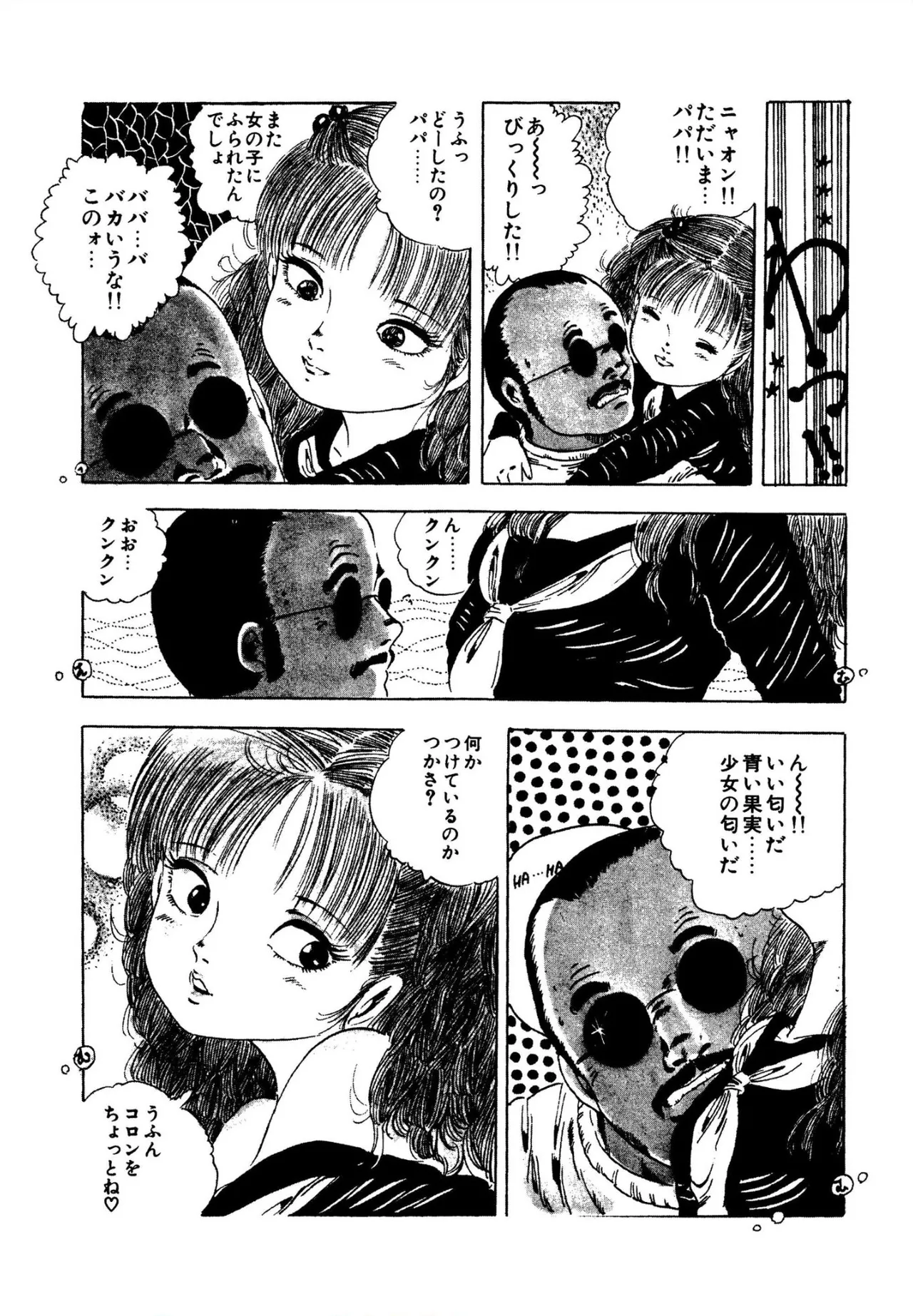 ニャンニャンプリンセス Page.62