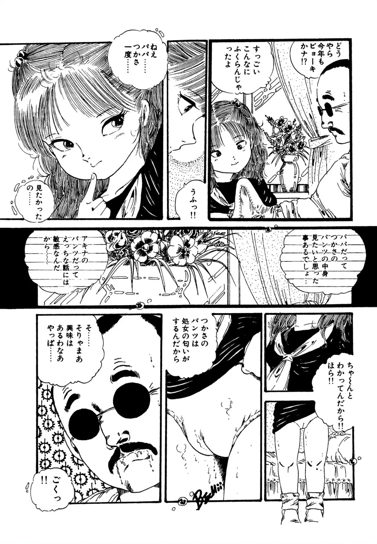 ニャンニャンプリンセス Page.64