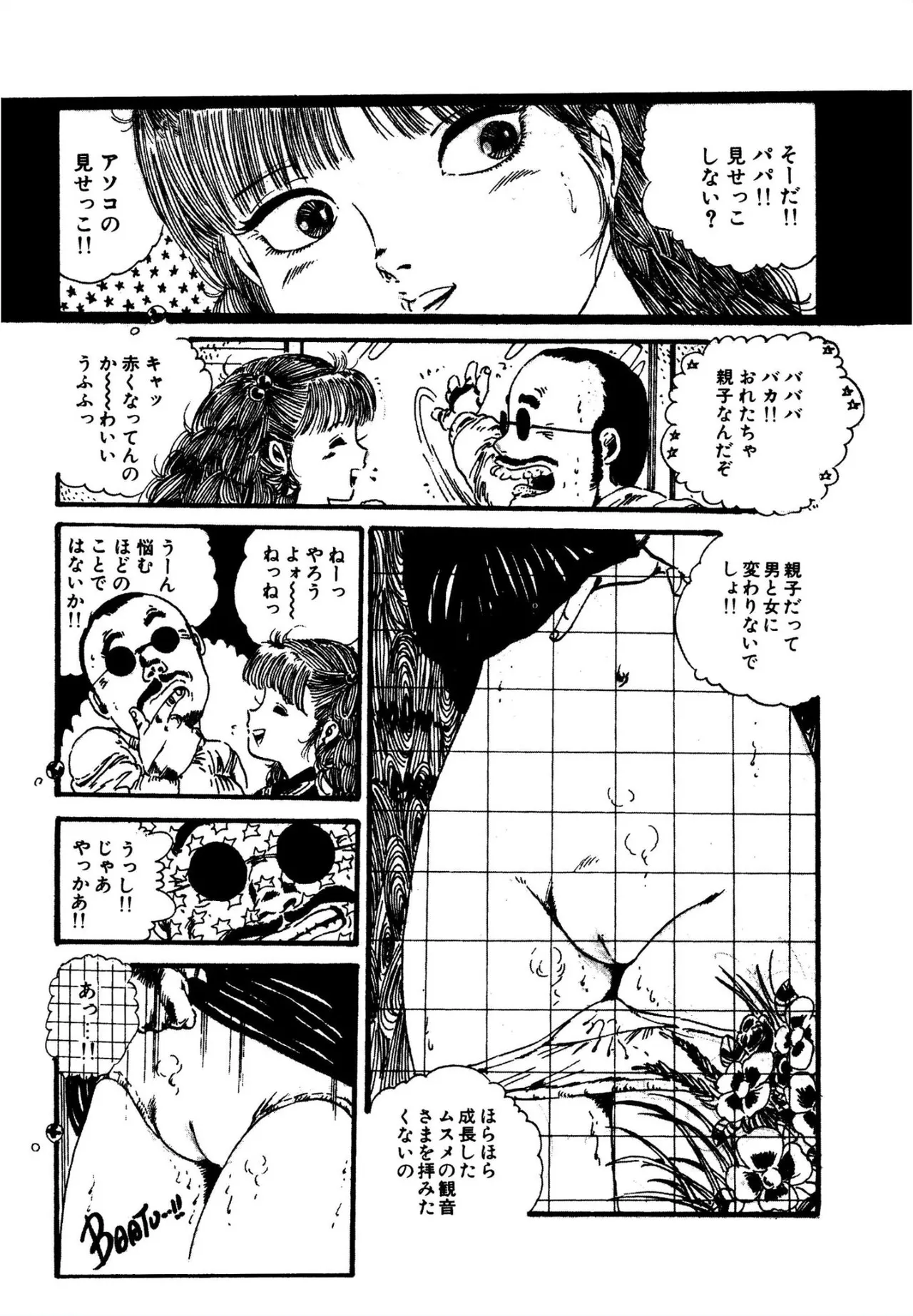 ニャンニャンプリンセス Page.65