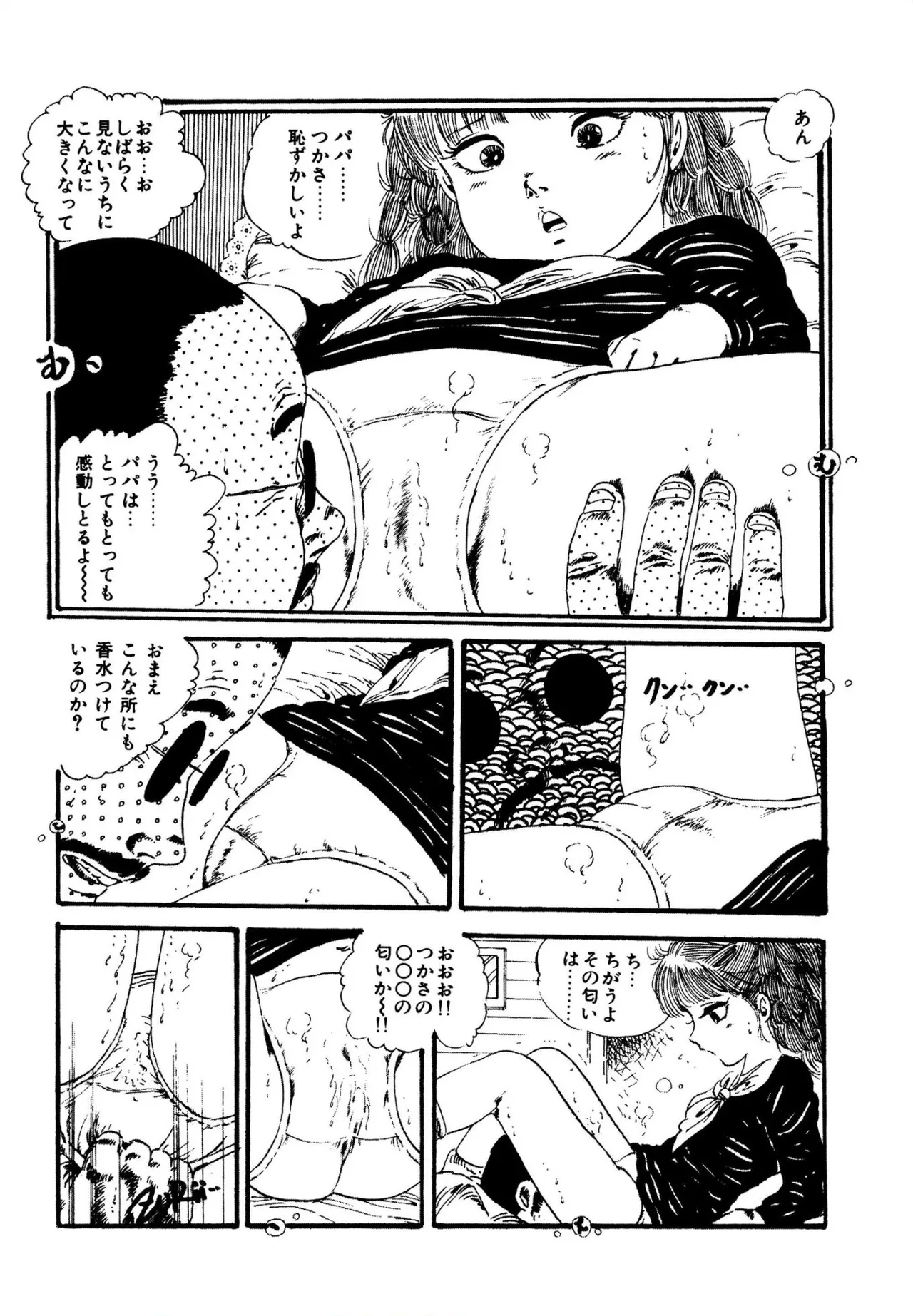 ニャンニャンプリンセス Page.67