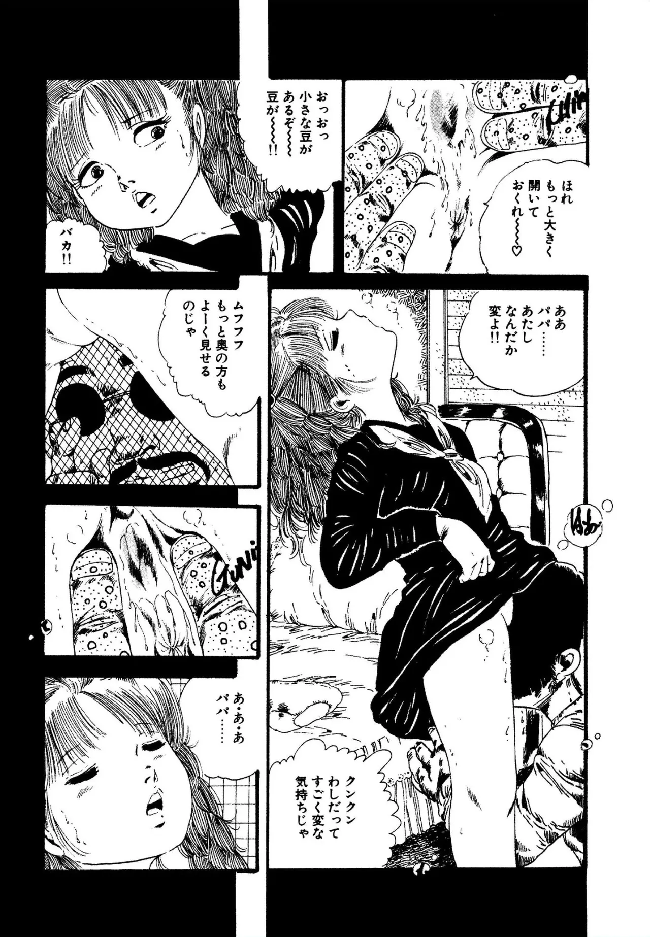 ニャンニャンプリンセス Page.69