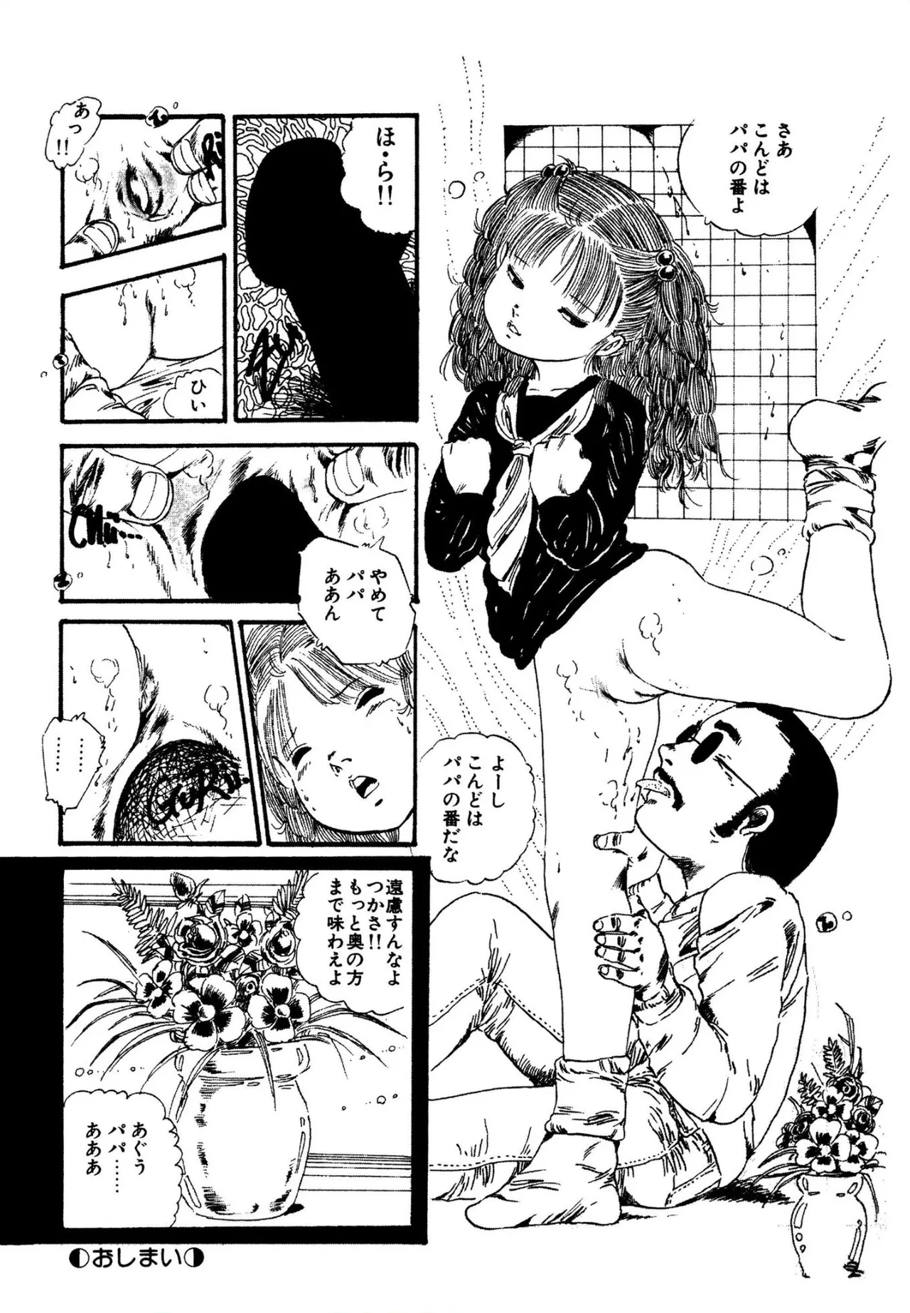 ニャンニャンプリンセス Page.71