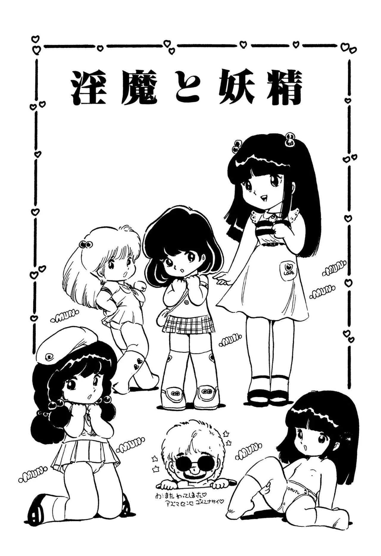 ニャンニャンプリンセス Page.72