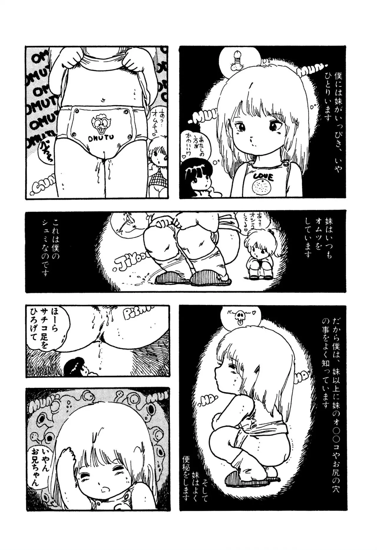 ニャンニャンプリンセス Page.73
