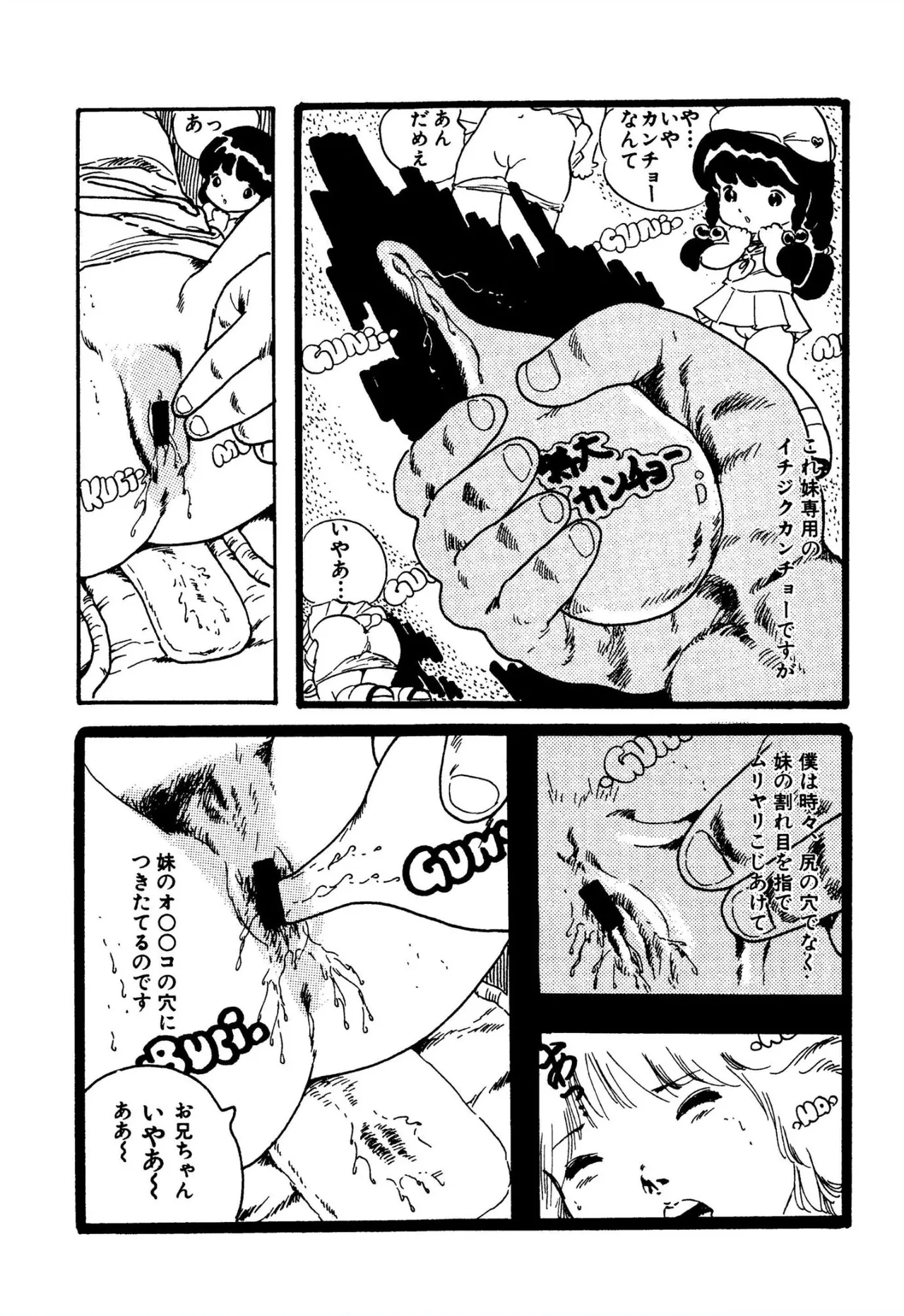 ニャンニャンプリンセス Page.74