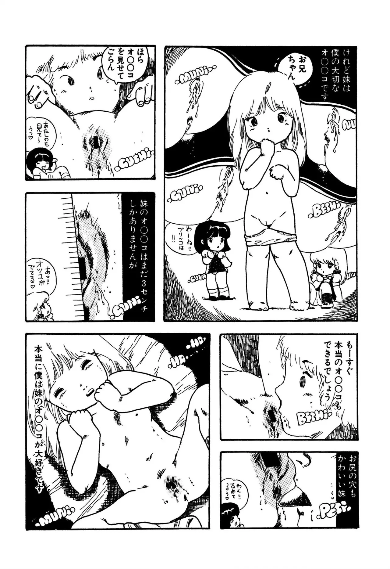 ニャンニャンプリンセス Page.75