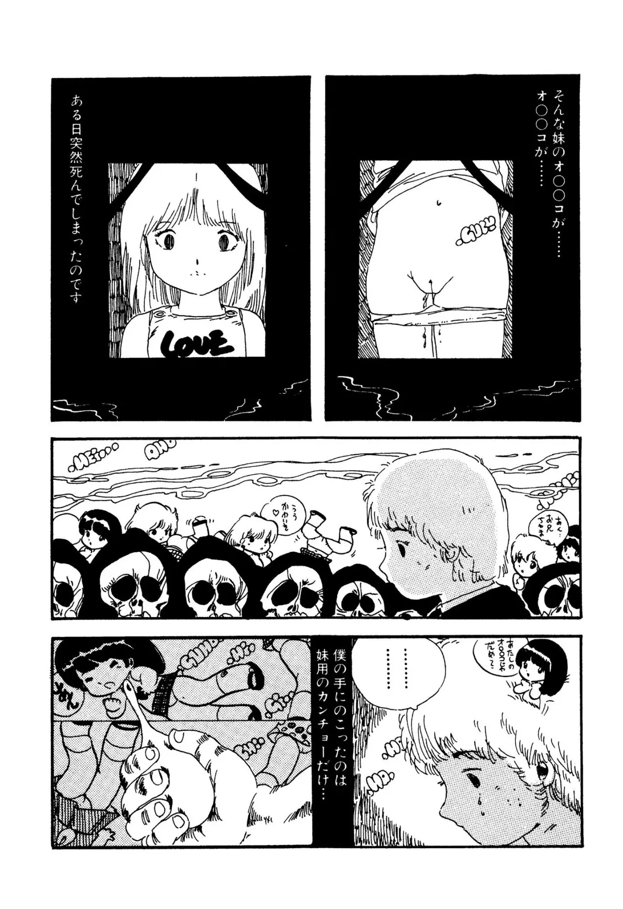 ニャンニャンプリンセス Page.76