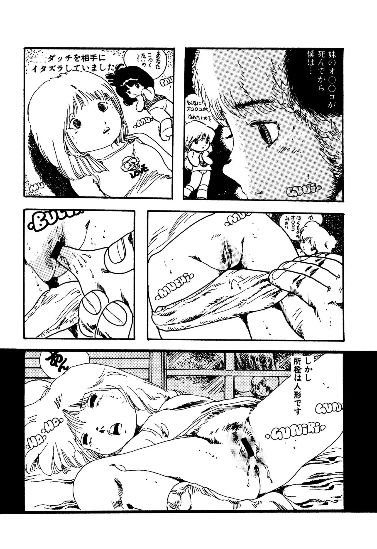 ニャンニャンプリンセス Page.77