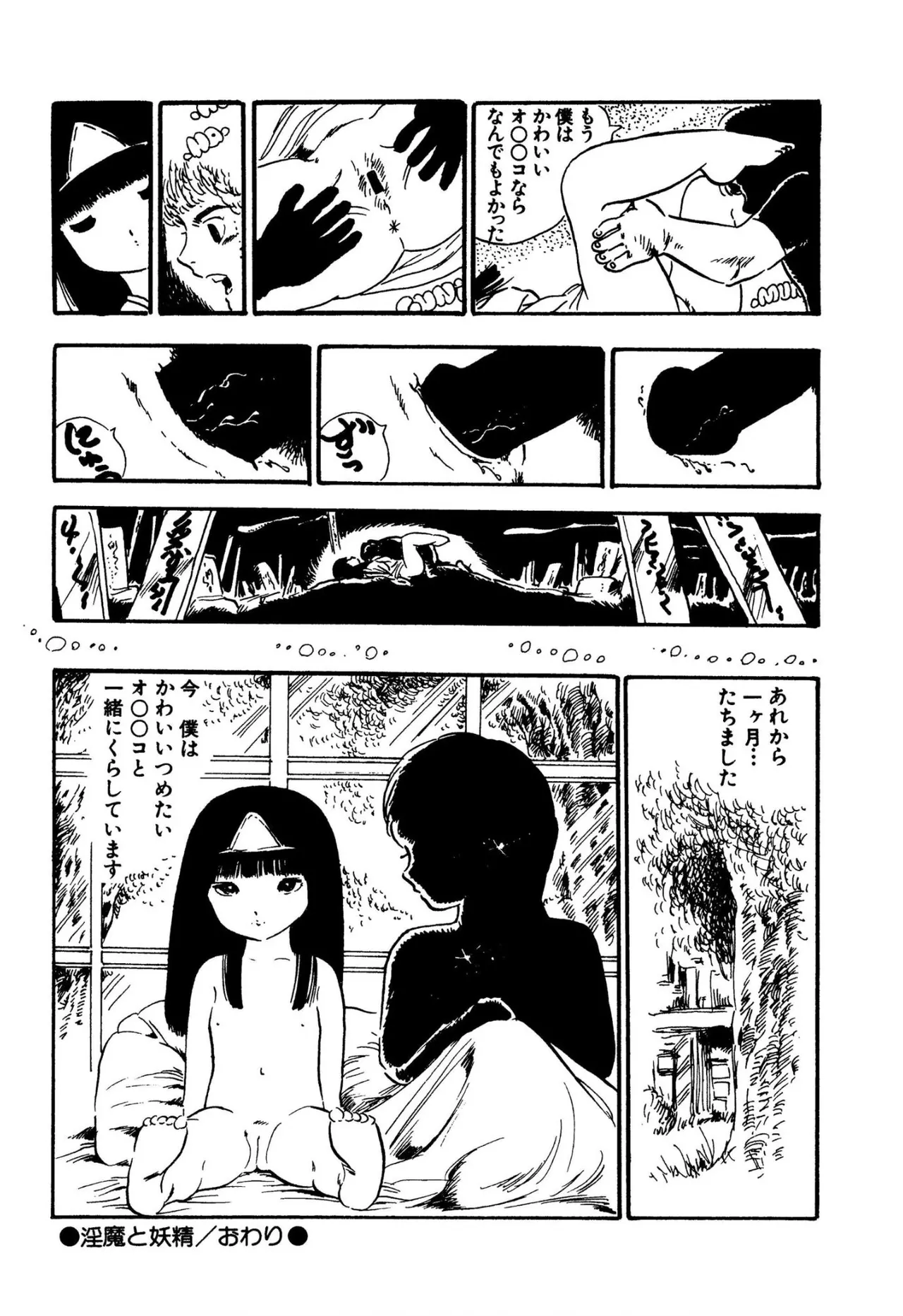 ニャンニャンプリンセス Page.79