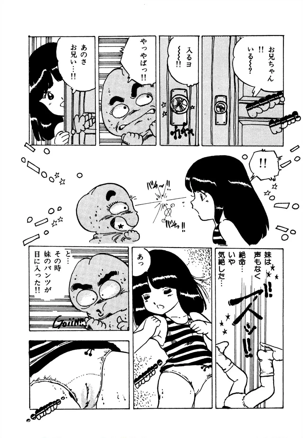 ニャンニャンプリンセス Page.86