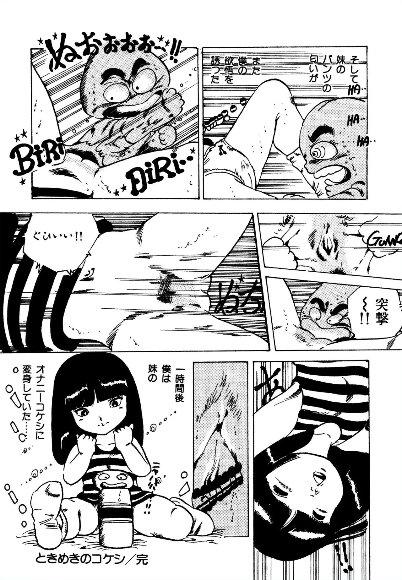 ニャンニャンプリンセス Page.87