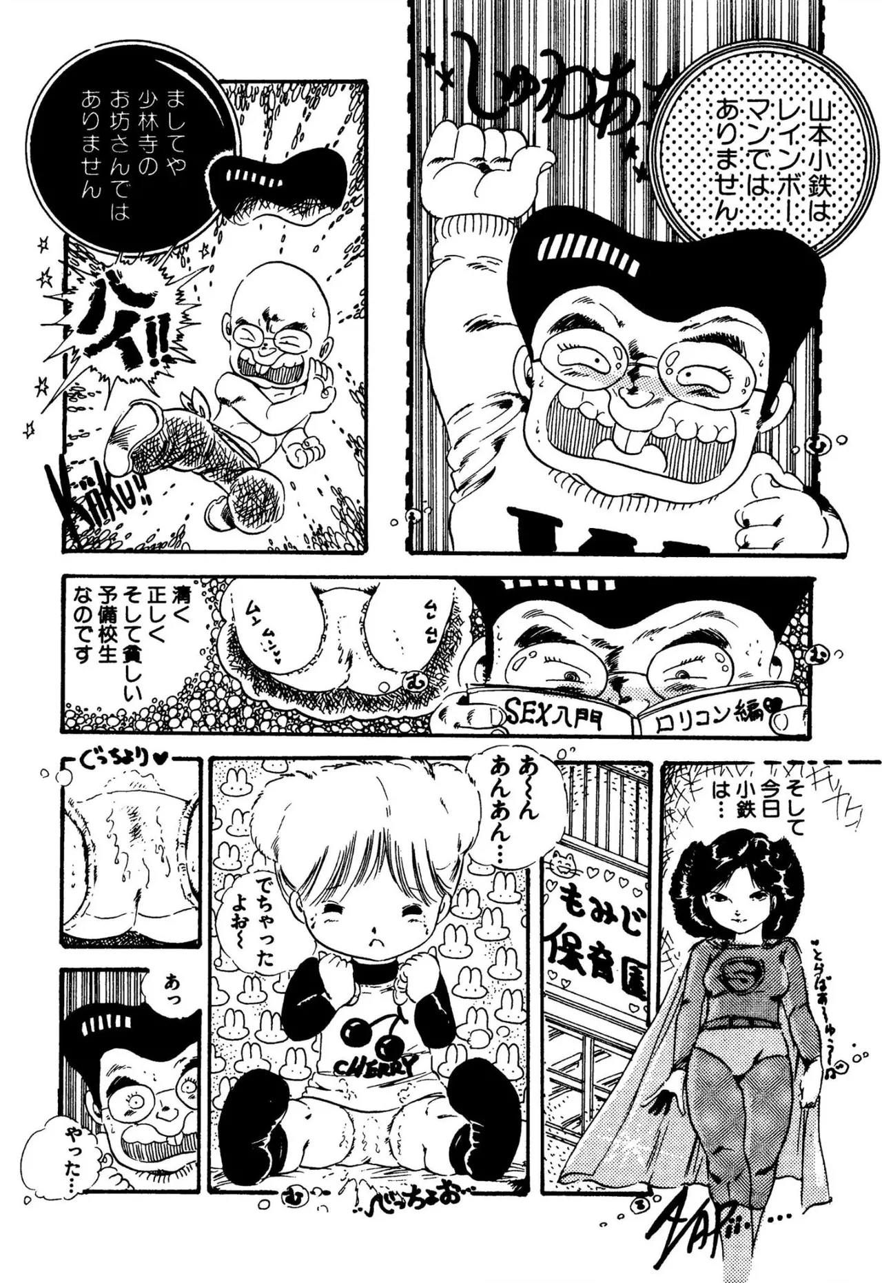 ニャンニャンプリンセス Page.89