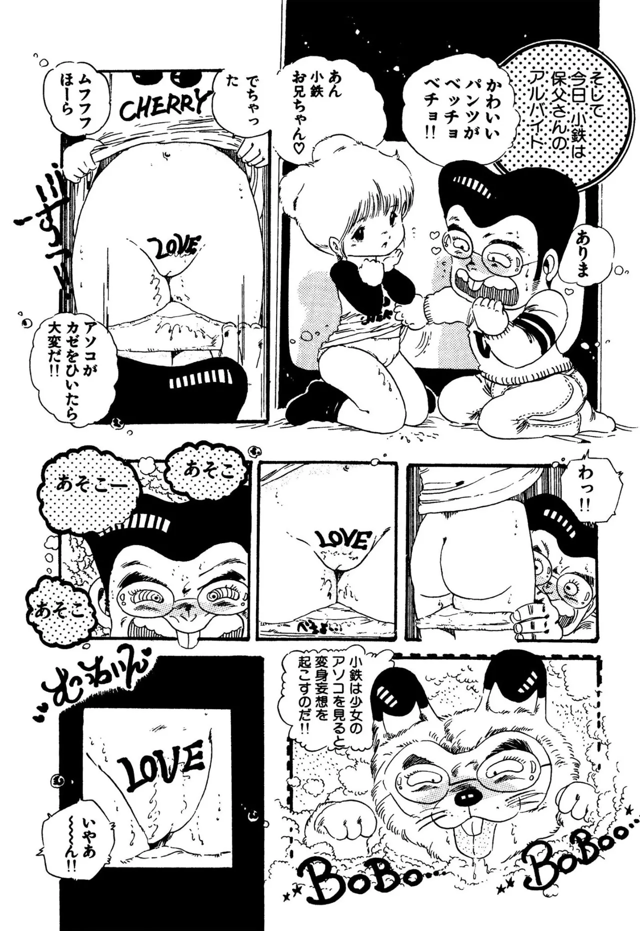 ニャンニャンプリンセス Page.90