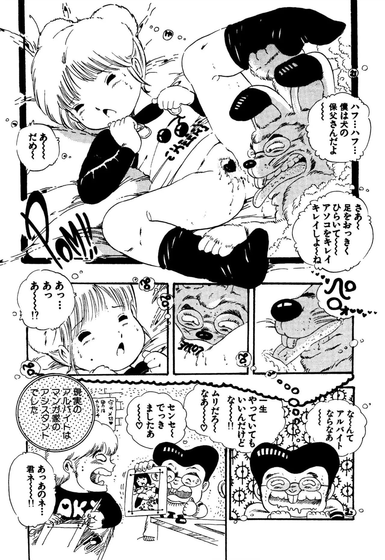 ニャンニャンプリンセス Page.91