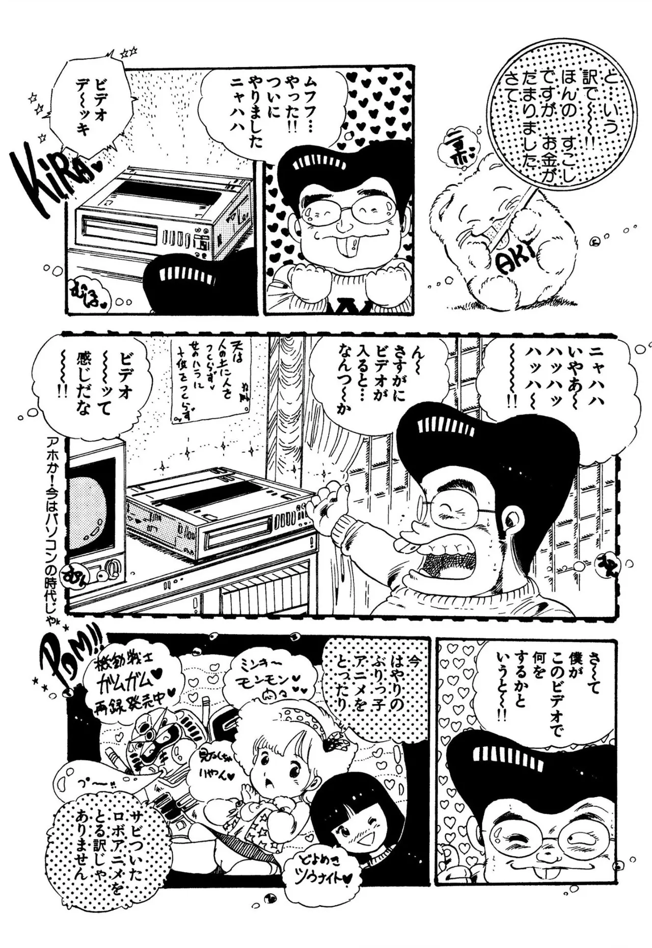 ニャンニャンプリンセス Page.92