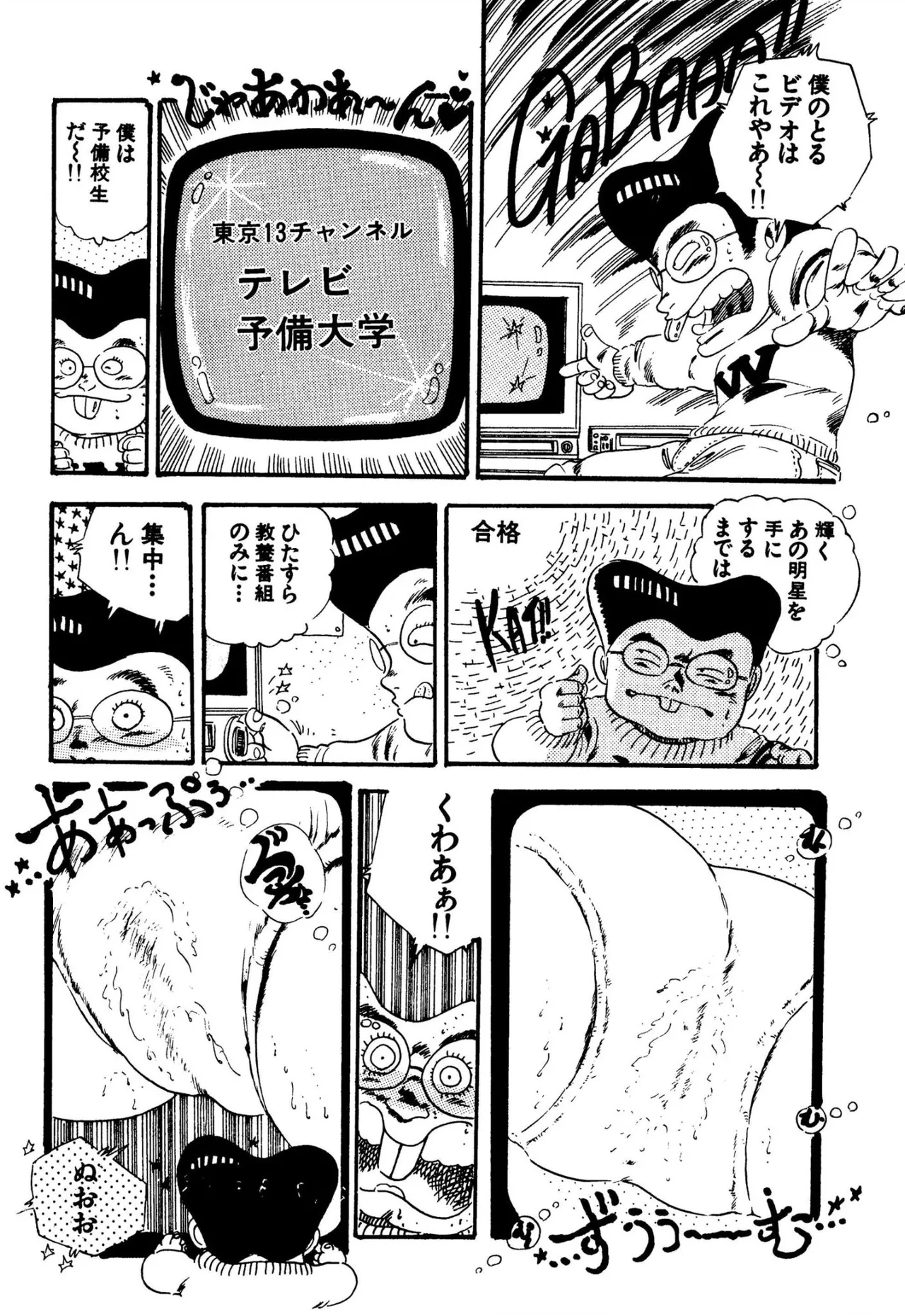 ニャンニャンプリンセス Page.93