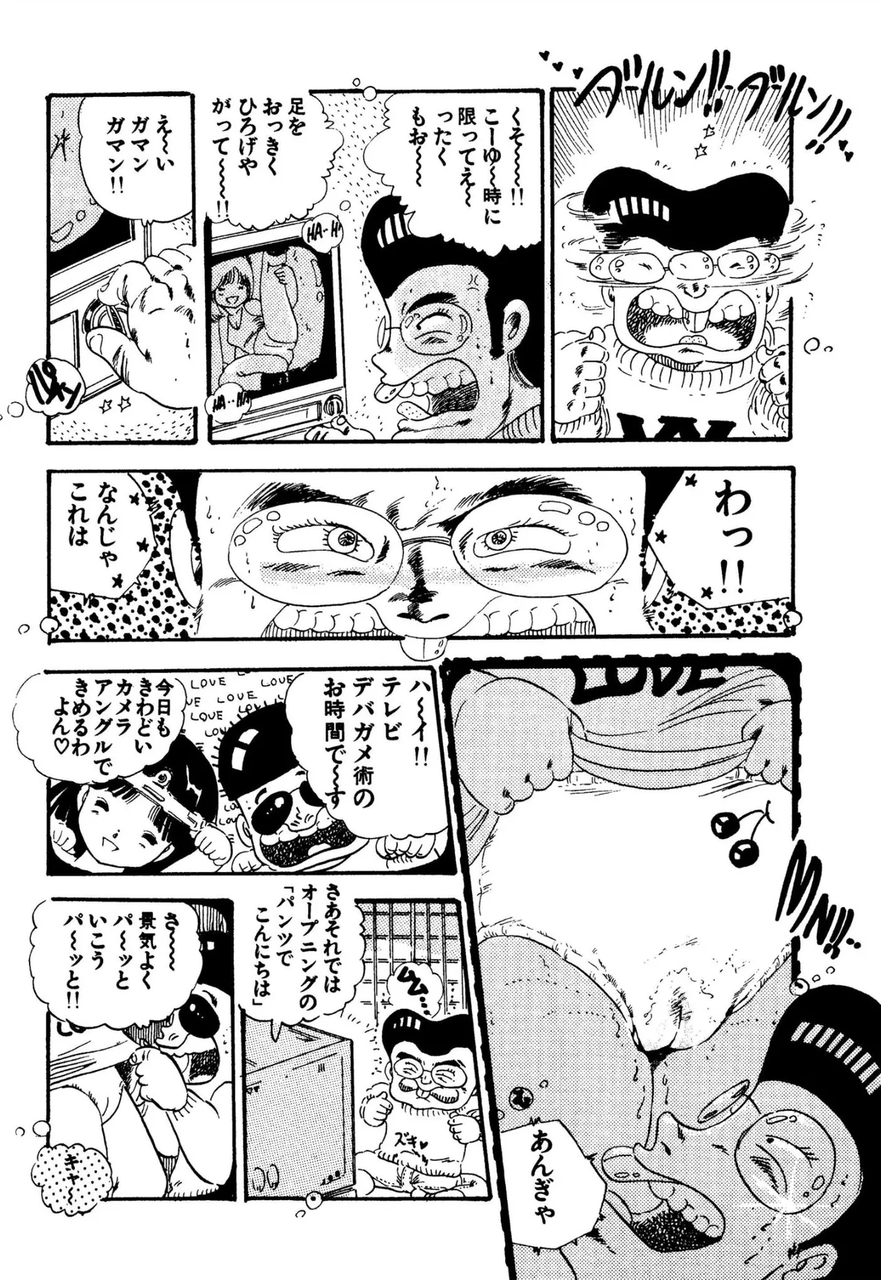 ニャンニャンプリンセス Page.95