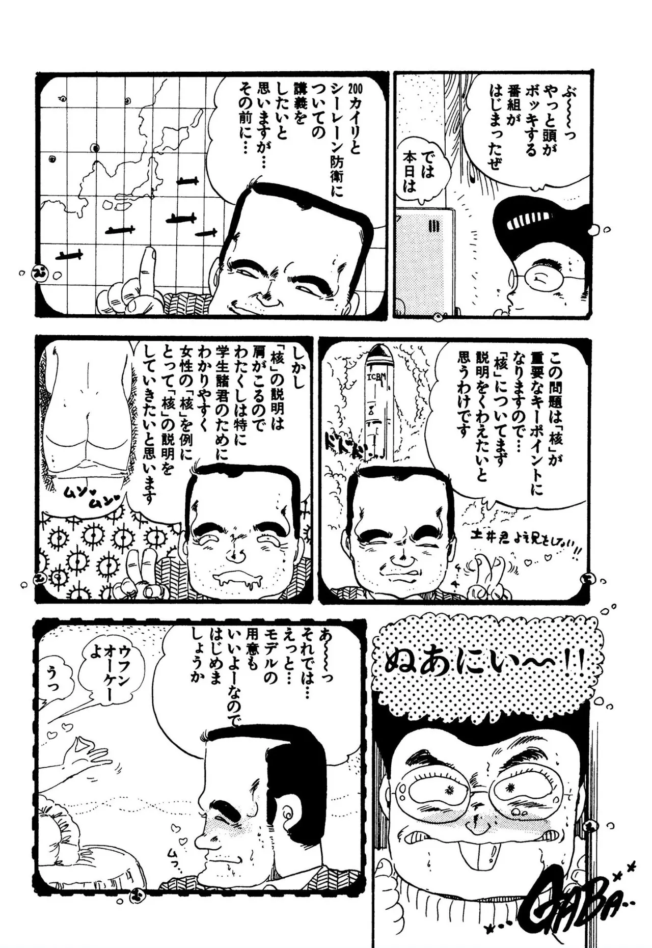 ニャンニャンプリンセス Page.97