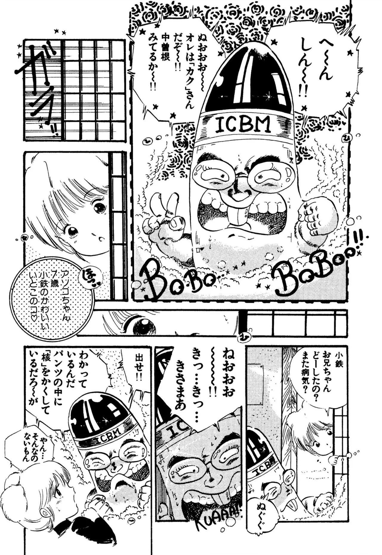 ニャンニャンプリンセス Page.99