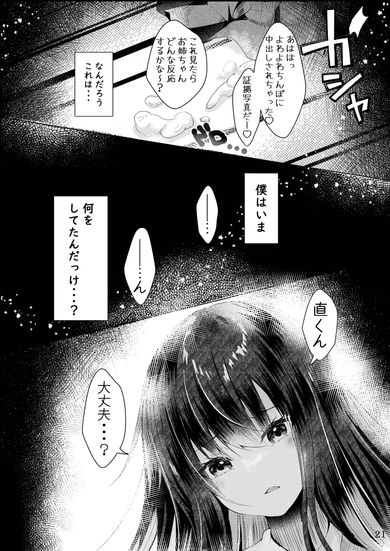 その日婚約者の妹と僕は Page.22