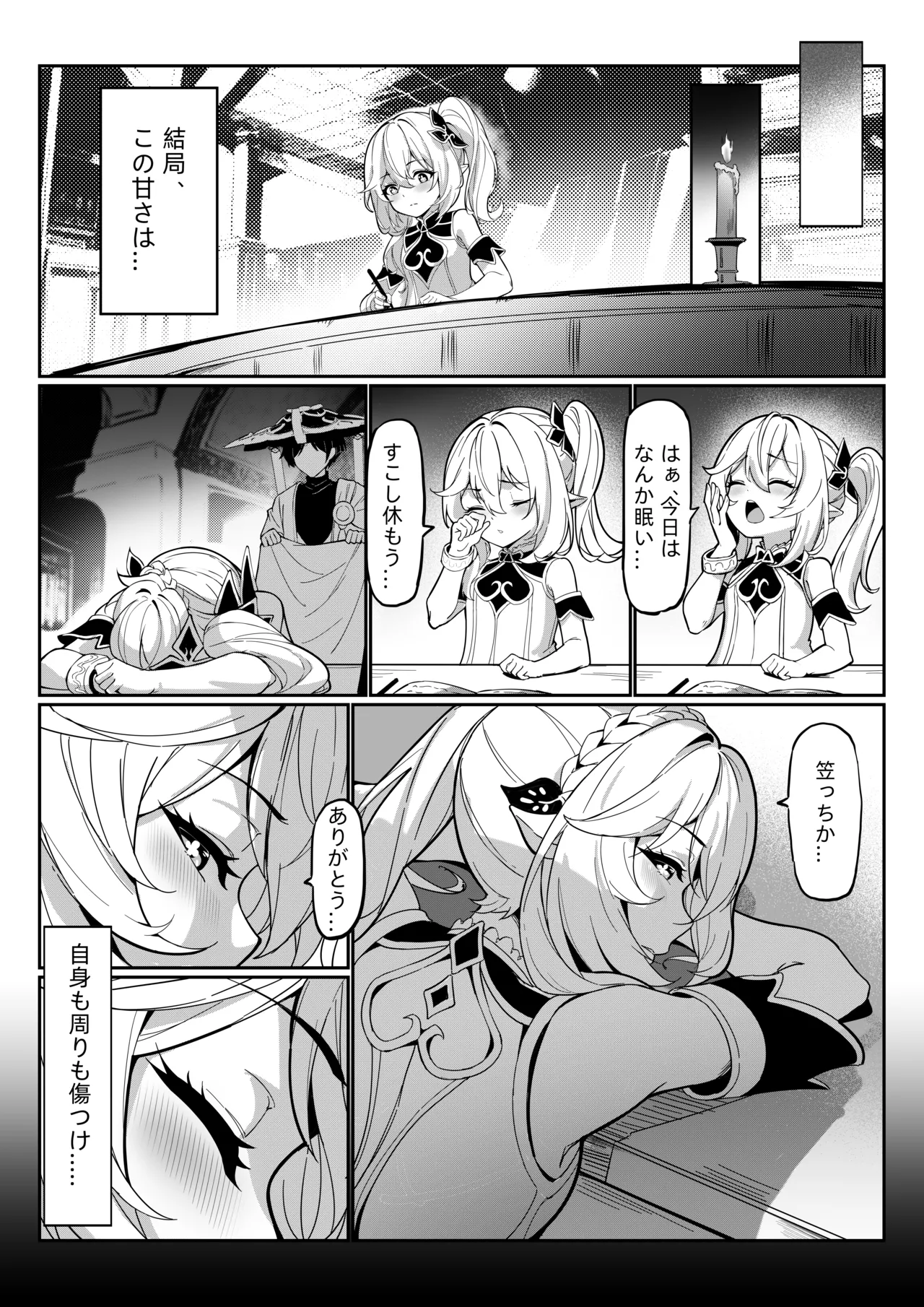 ナヒーダ ①-⑧ Page.2