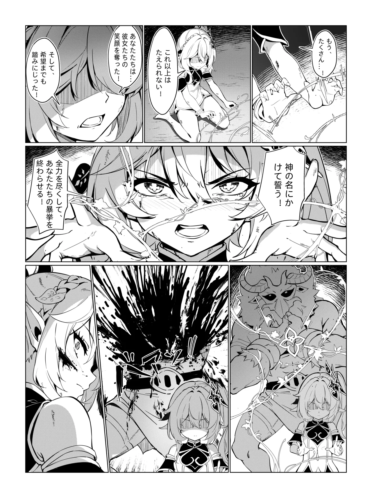 ナヒーダ ①-⑧ Page.21