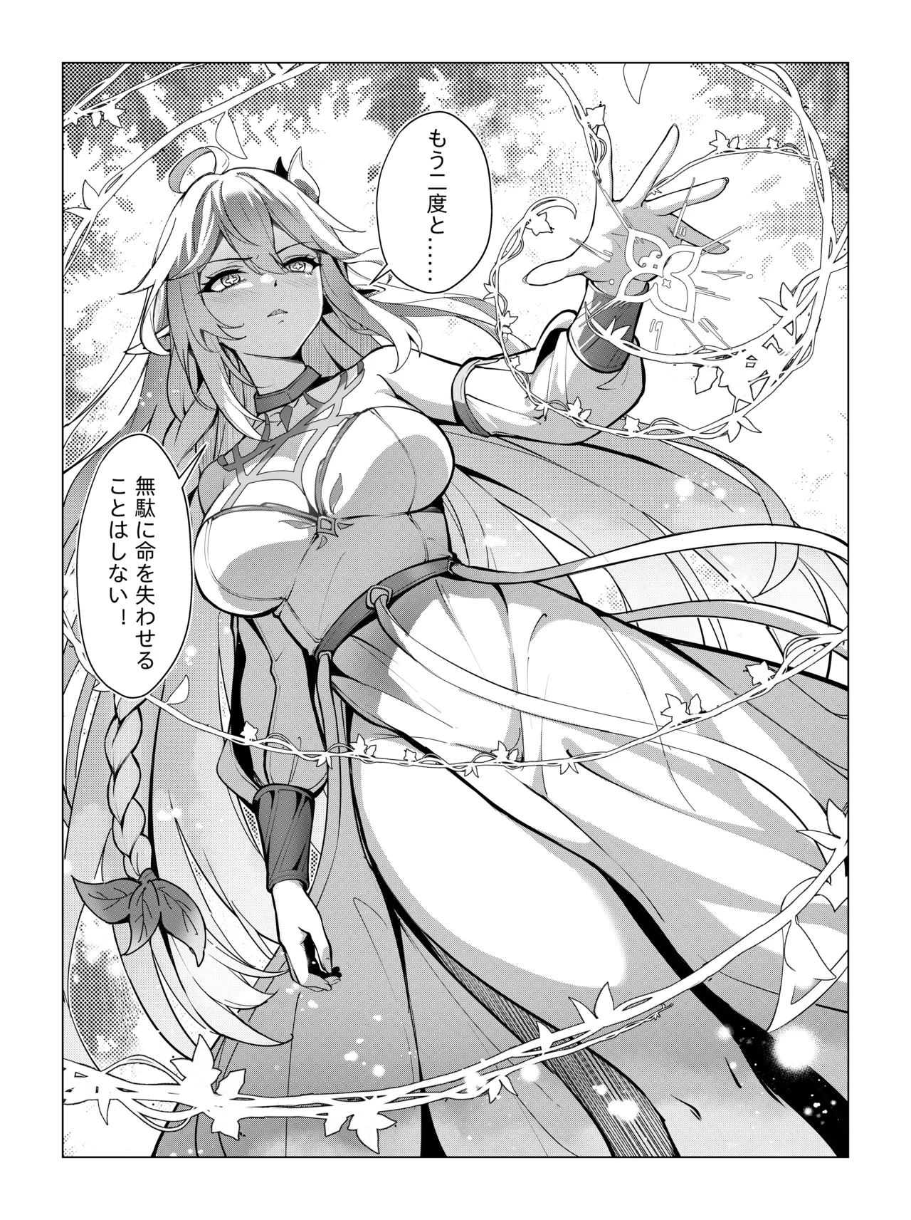ナヒーダ ①-⑧ Page.23