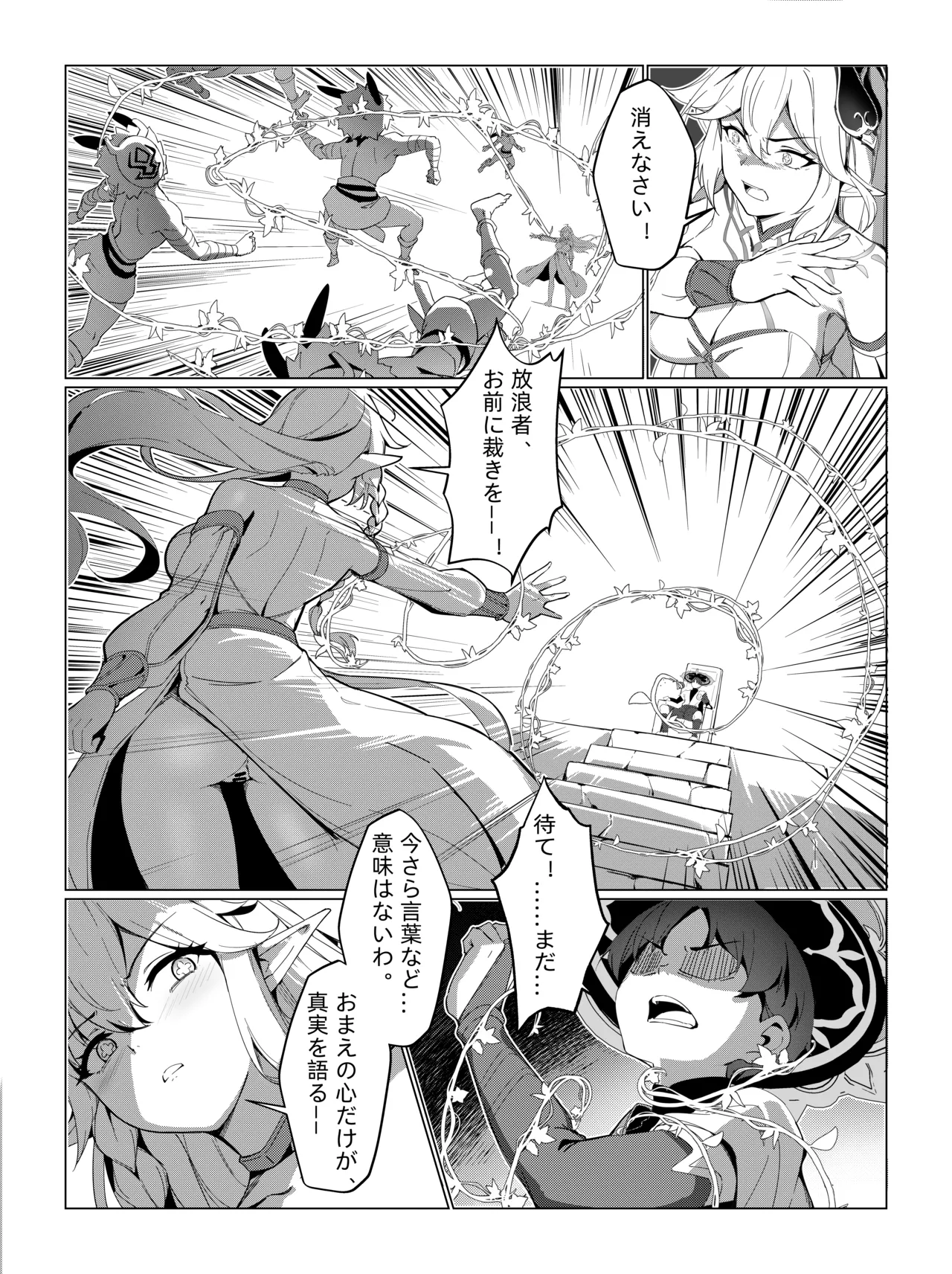 ナヒーダ ①-⑧ Page.24