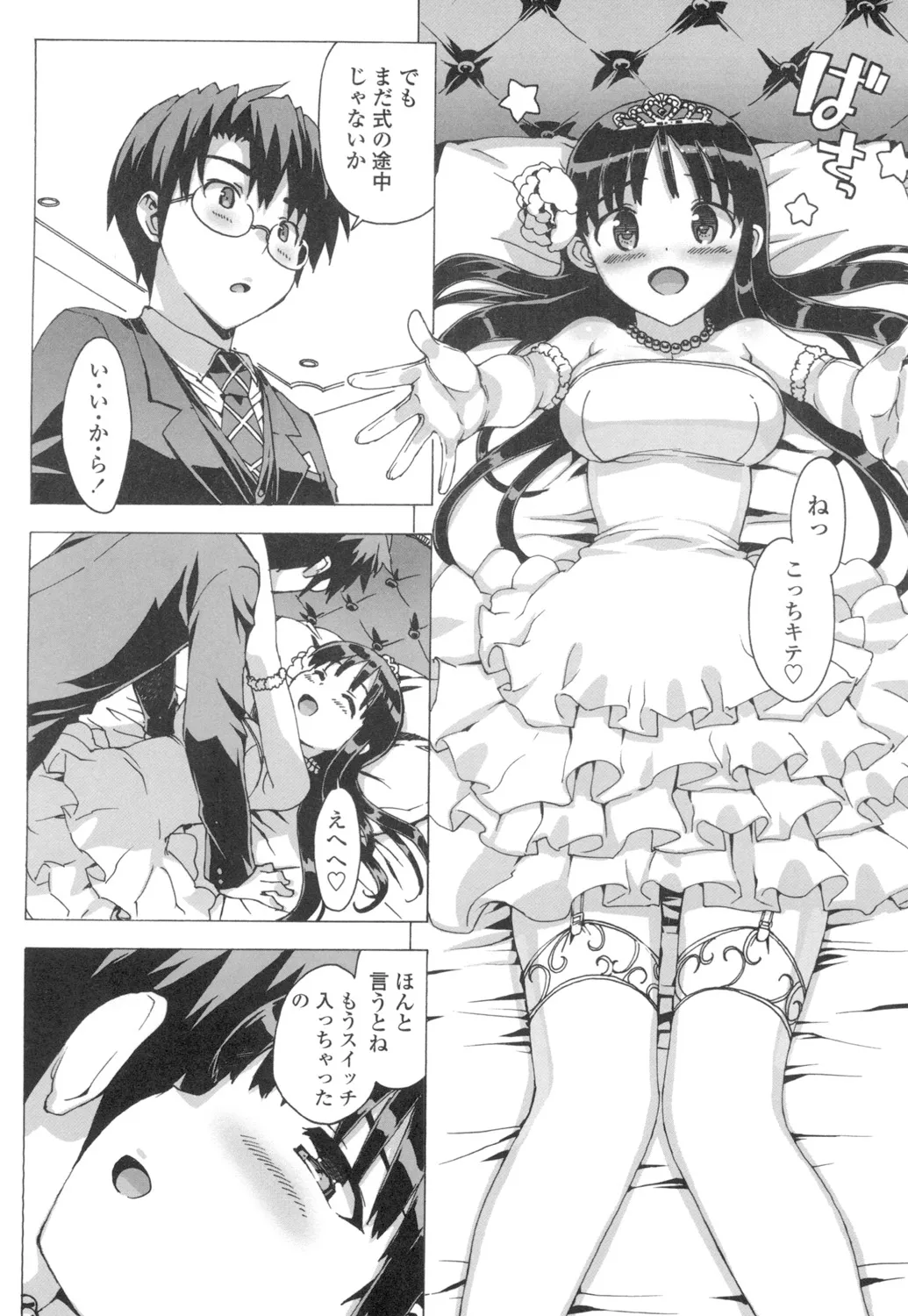 アイドル☆シスター + 第0話 「あたしとアニキの関係」 Page.141