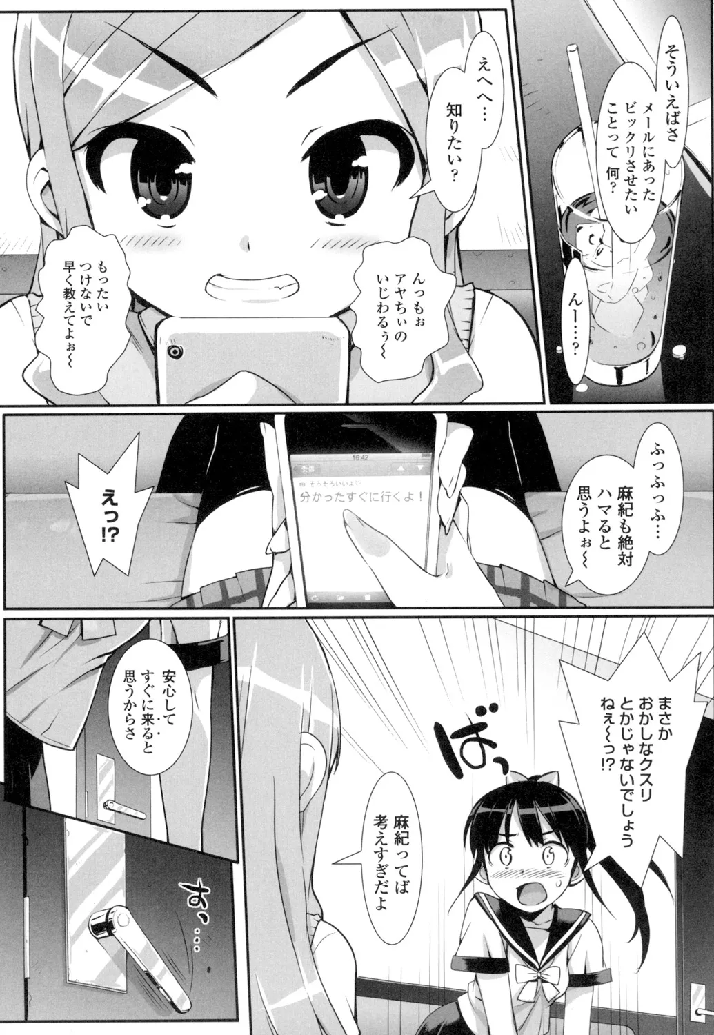アイドル☆シスター + 第0話 「あたしとアニキの関係」 Page.38