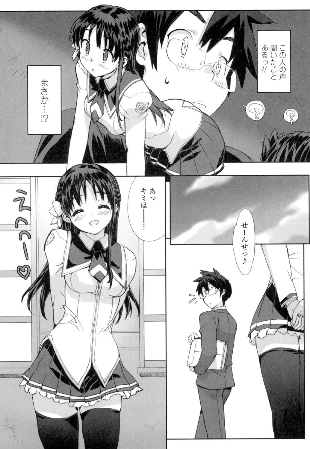 アイドル☆シスター + 第0話 「あたしとアニキの関係」 Page.90