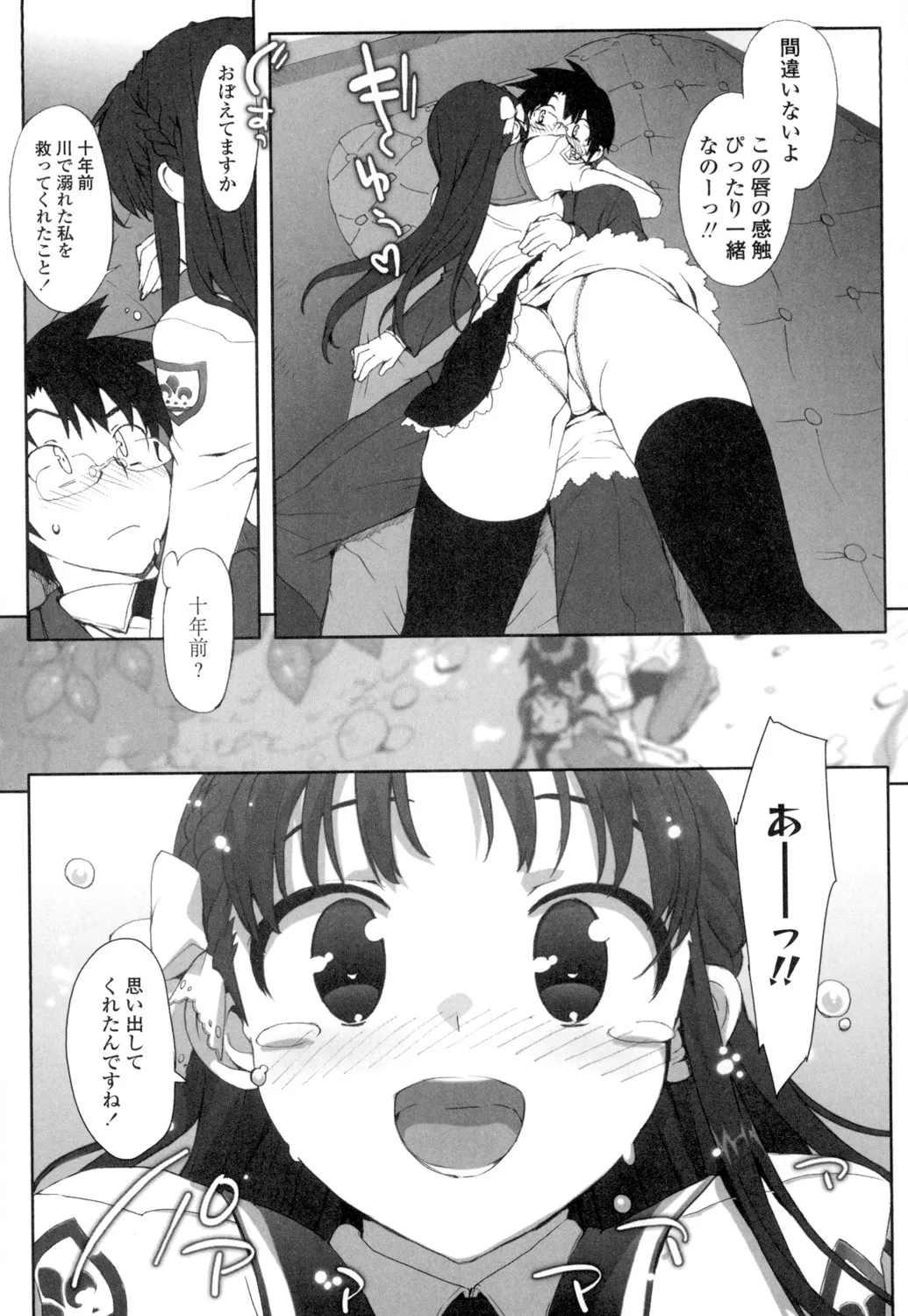 アイドル☆シスター + 第0話 「あたしとアニキの関係」 Page.94