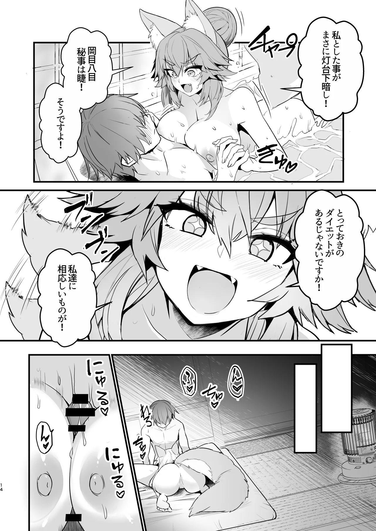タマモさん体型維持ワークアウト Page.13