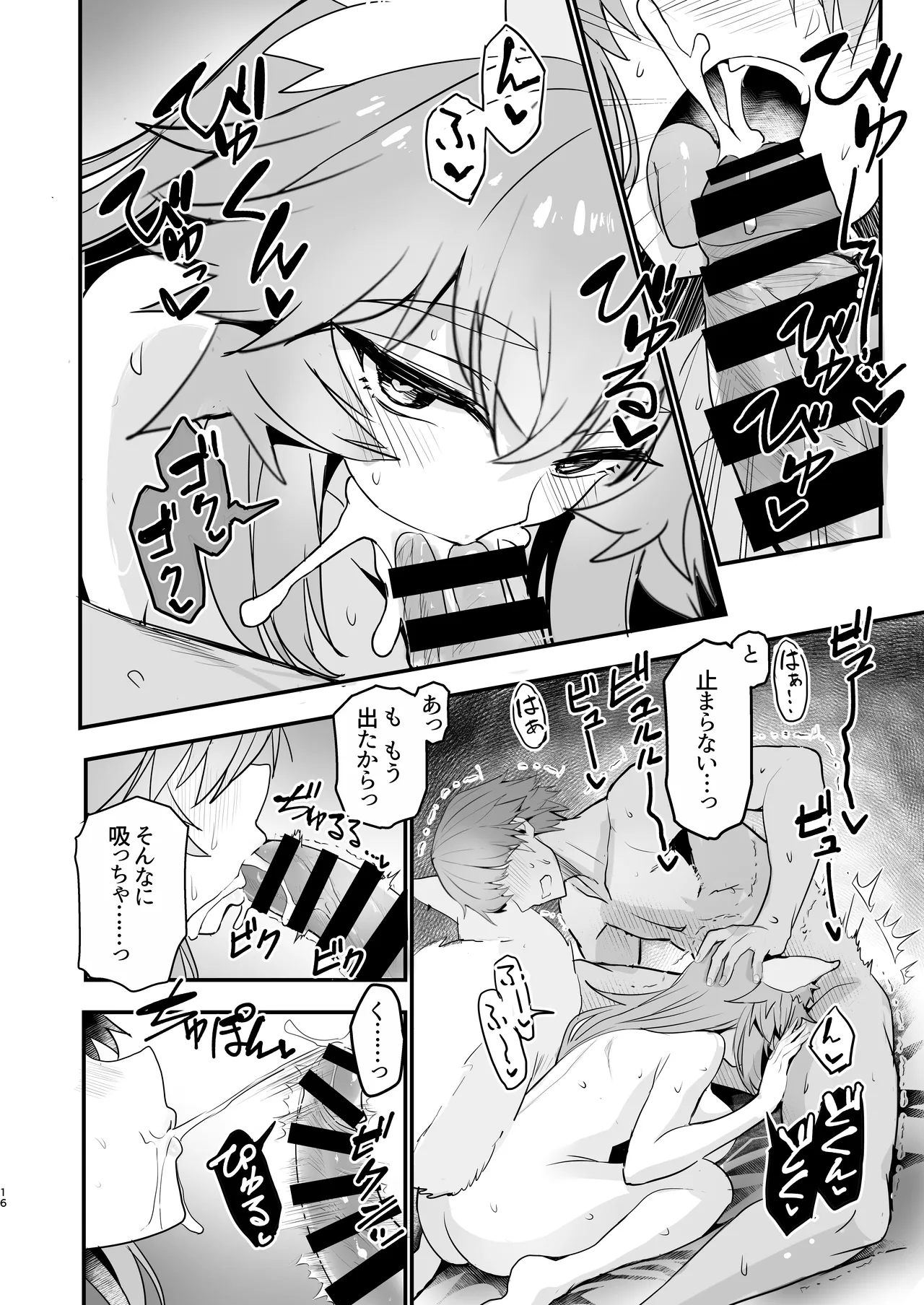 タマモさん体型維持ワークアウト Page.15