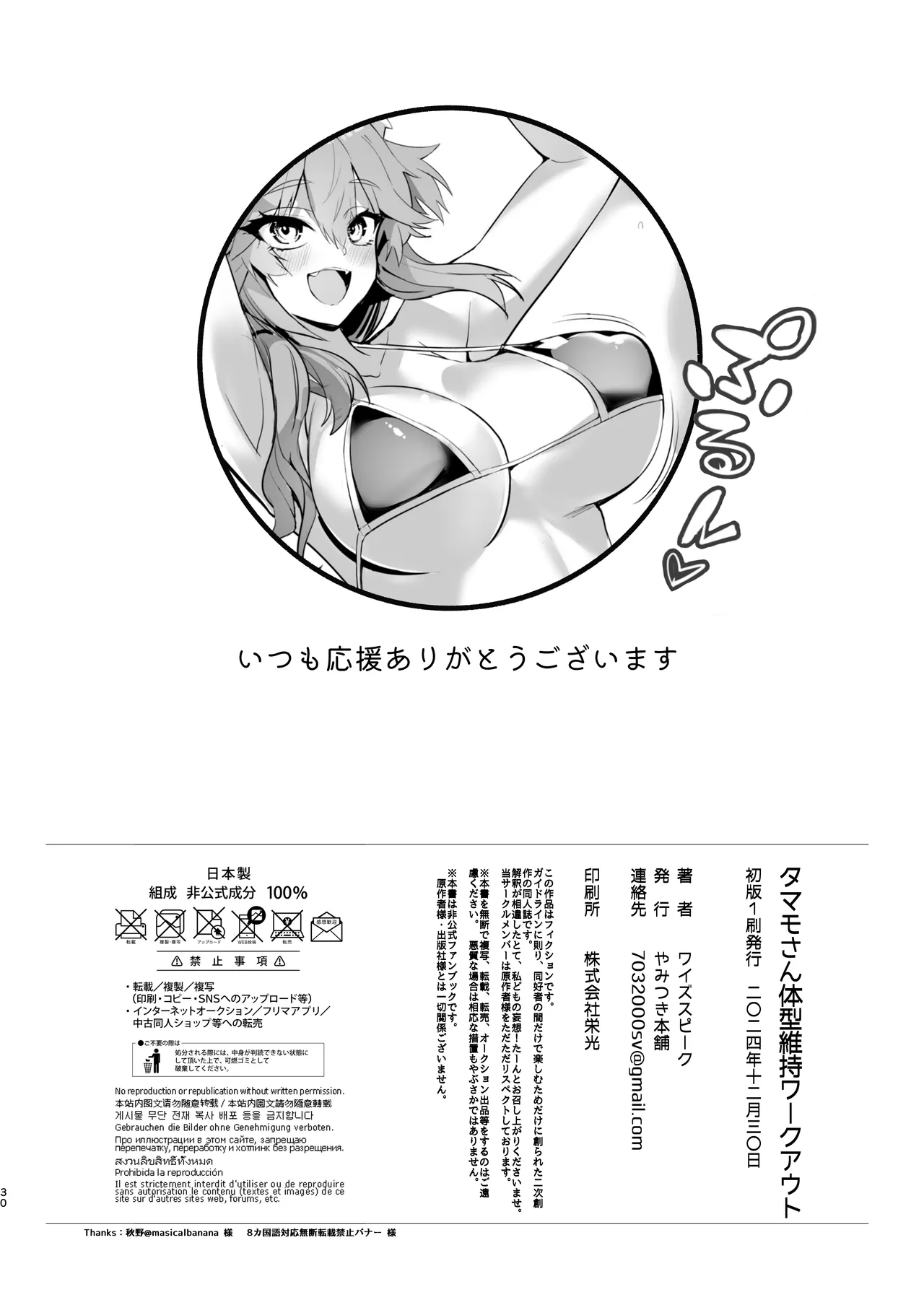 タマモさん体型維持ワークアウト Page.28