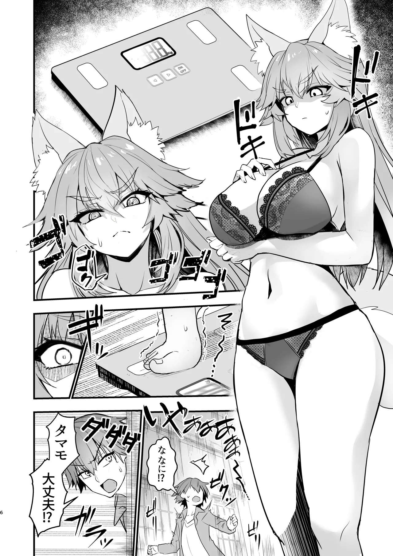 タマモさん体型維持ワークアウト Page.5