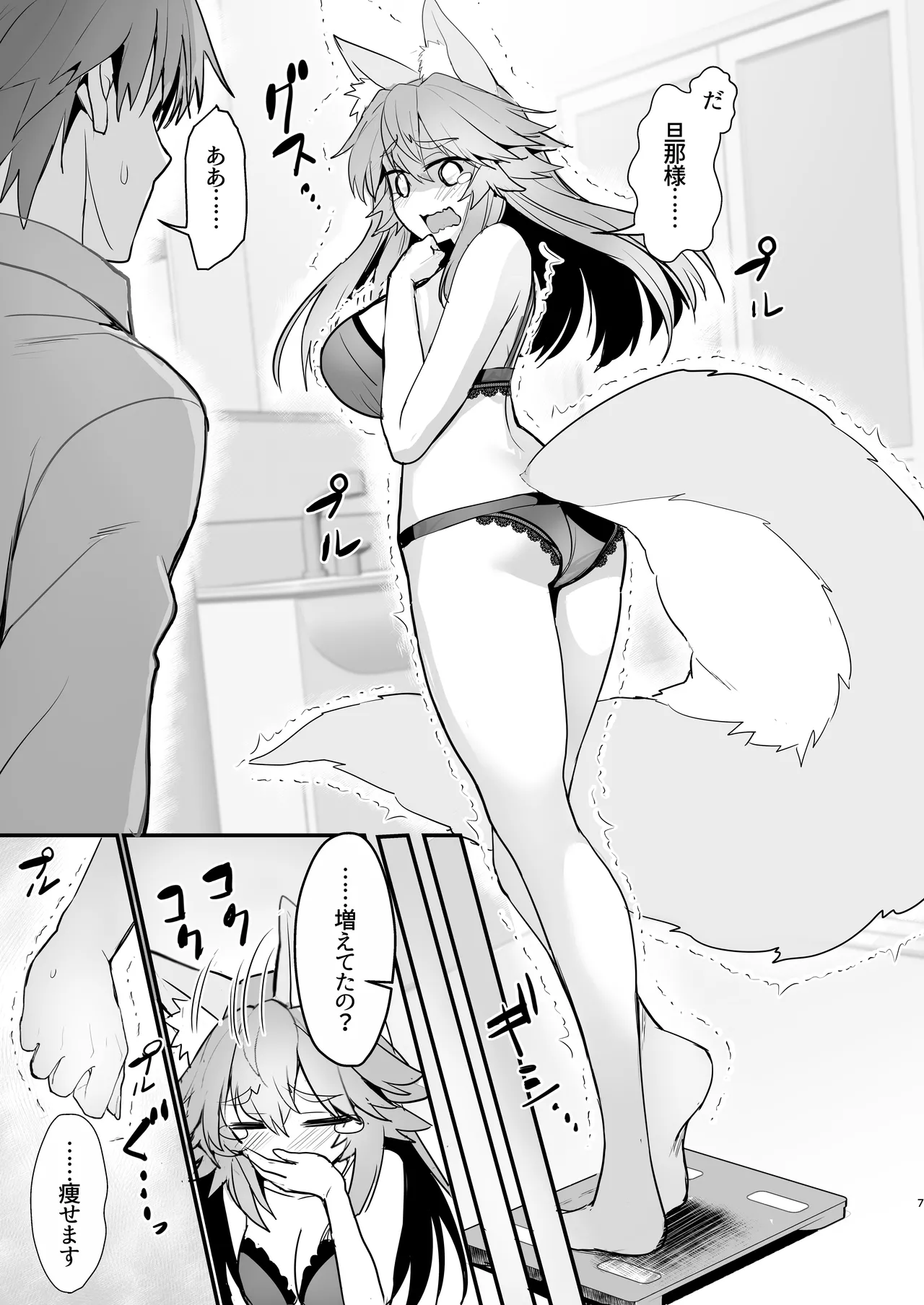 タマモさん体型維持ワークアウト Page.6