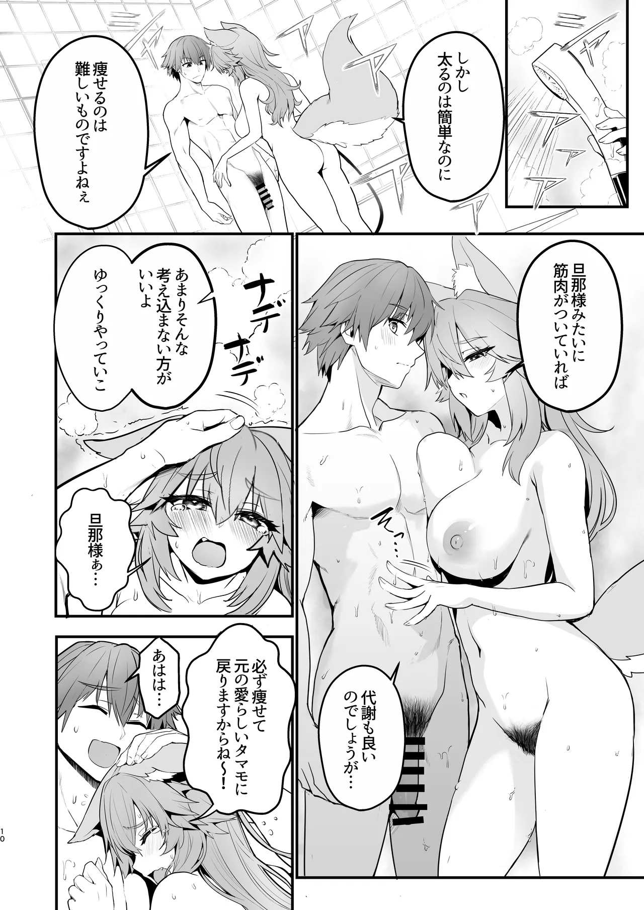 タマモさん体型維持ワークアウト Page.9