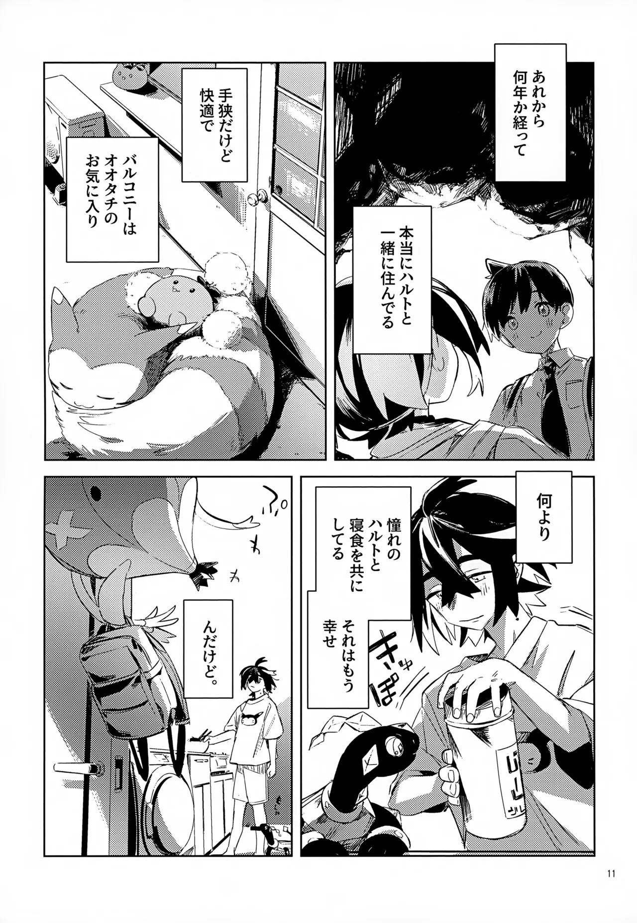 わやあずましいとしのヴィヴィエンダ Page.11