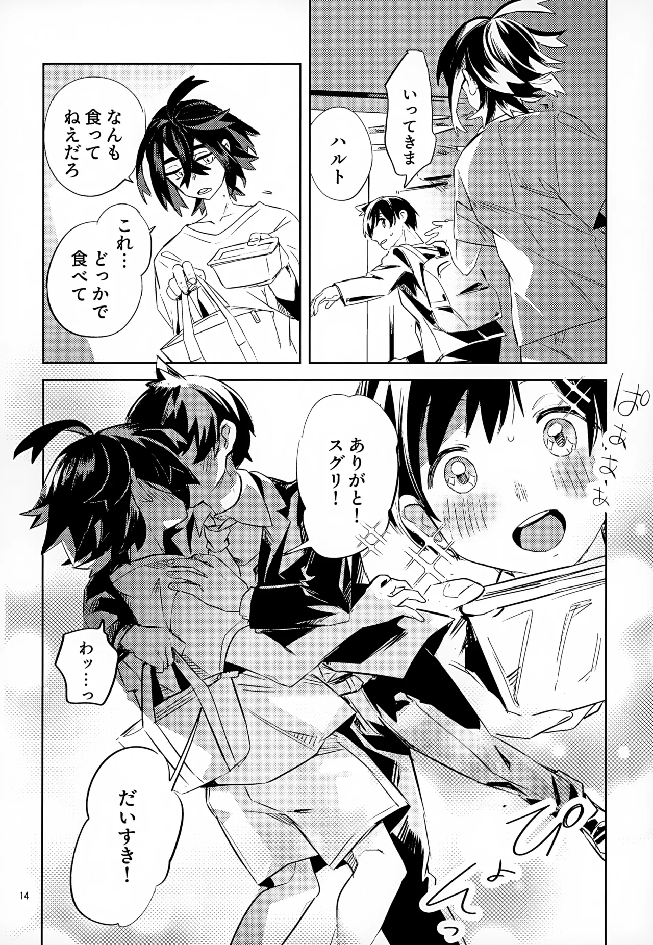 わやあずましいとしのヴィヴィエンダ Page.14