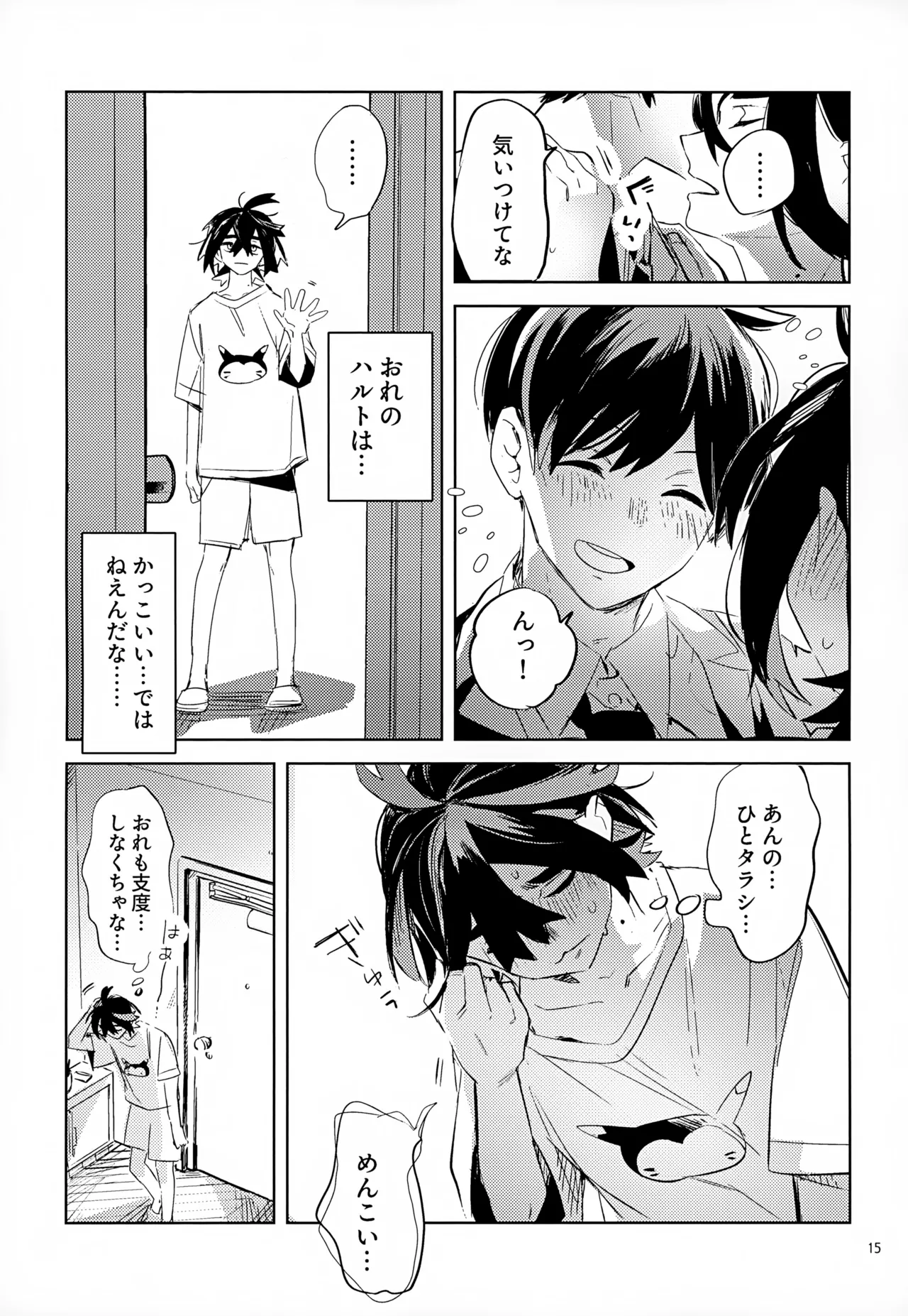 わやあずましいとしのヴィヴィエンダ Page.15
