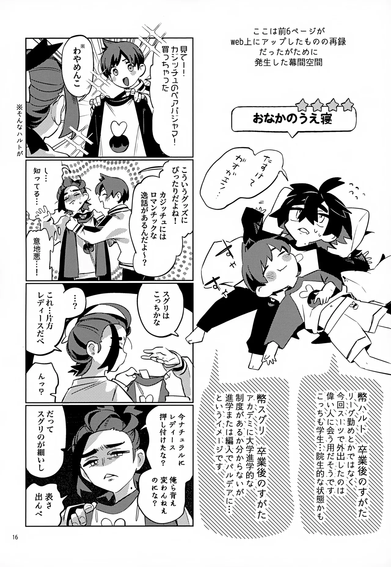 わやあずましいとしのヴィヴィエンダ Page.16