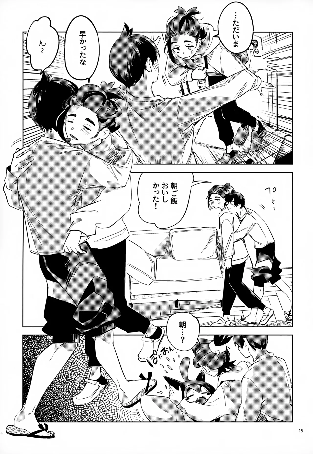 わやあずましいとしのヴィヴィエンダ Page.19