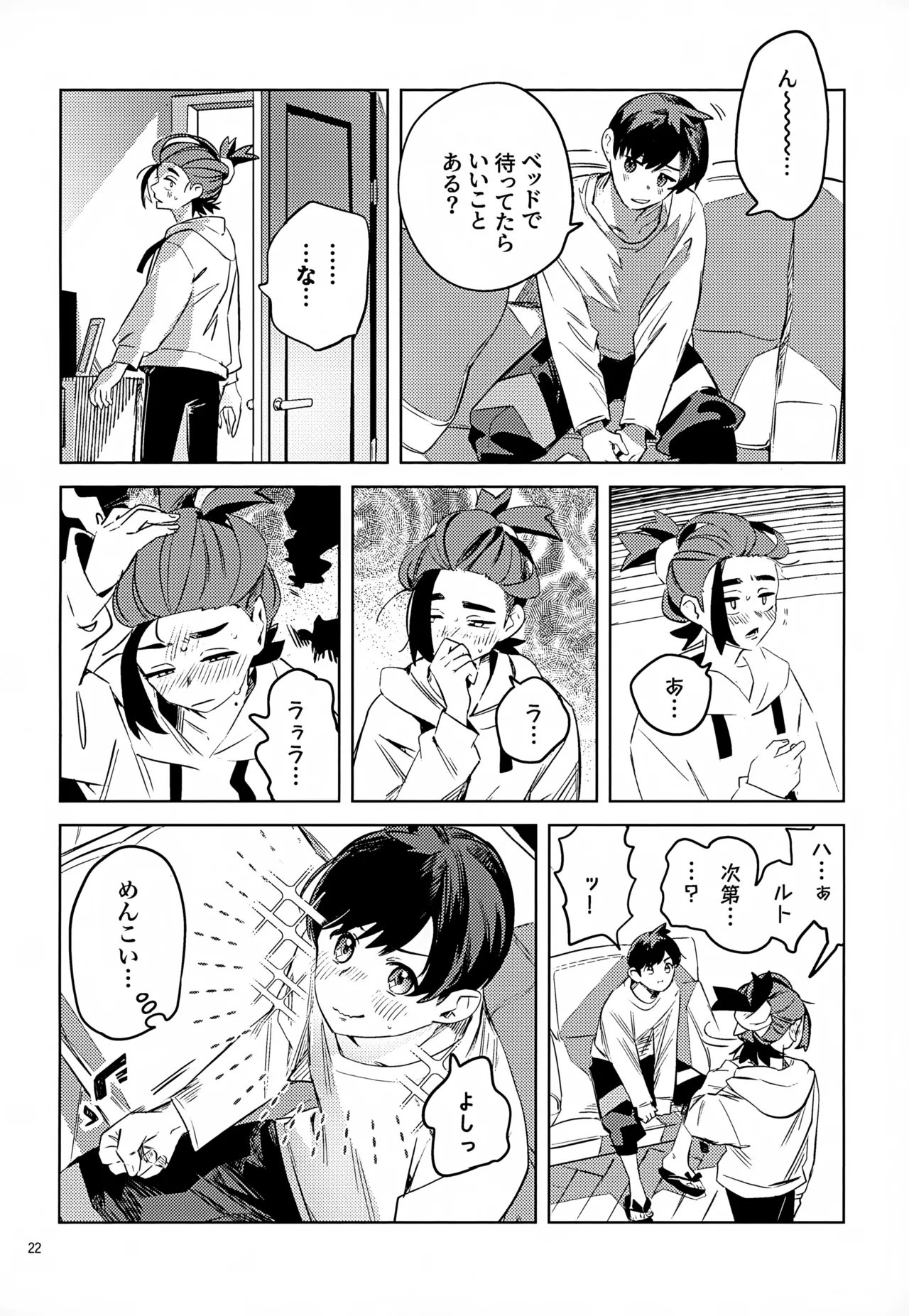わやあずましいとしのヴィヴィエンダ Page.22