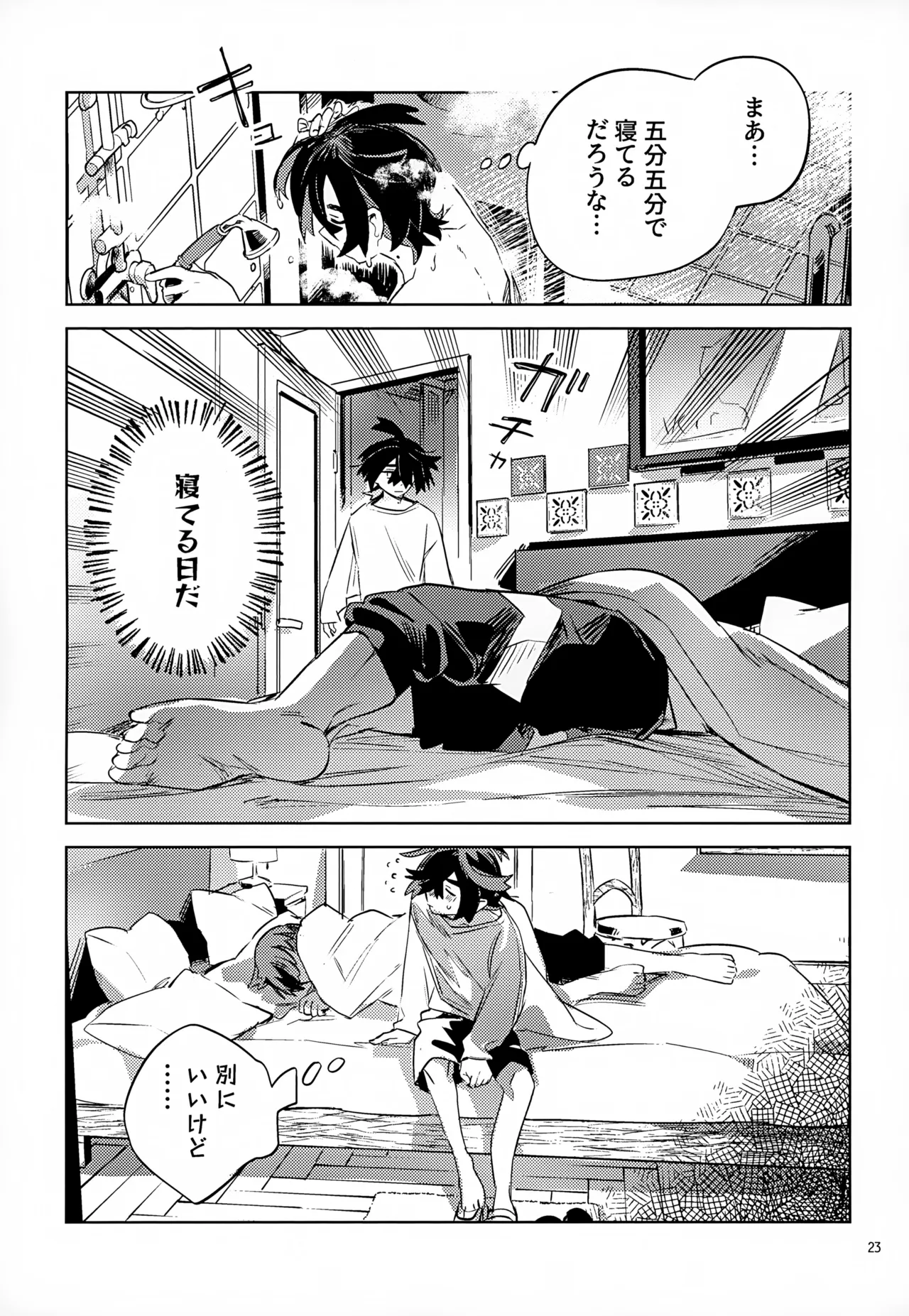 わやあずましいとしのヴィヴィエンダ Page.23